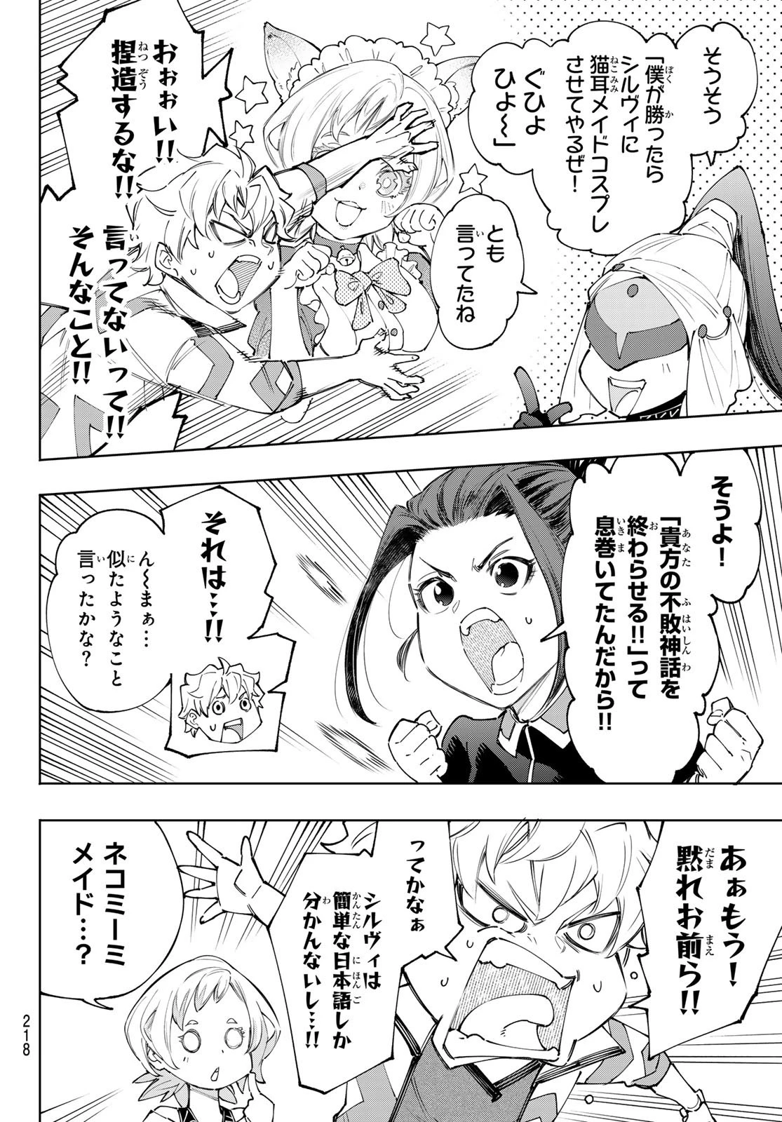 シャングリラ・フロンティア〜クソゲーハンター、神ゲーに挑まんとす〜 第152話 - 6