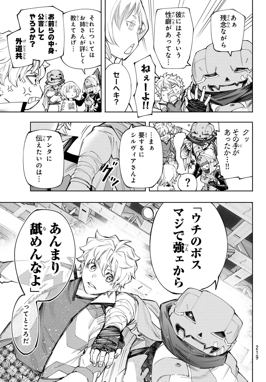 シャングリラ・フロンティア〜クソゲーハンター、神ゲーに挑まんとす〜 第152話 - 7