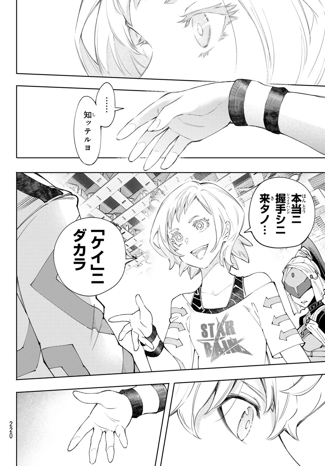 シャングリラ・フロンティア〜クソゲーハンター、神ゲーに挑まんとす〜 第152話 - 8