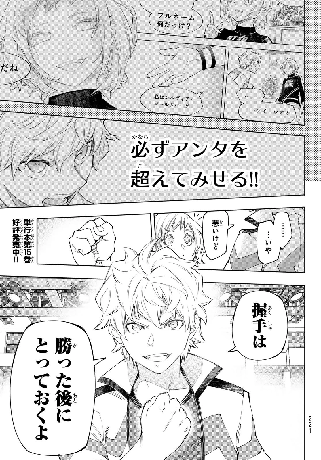 シャングリラ・フロンティア〜クソゲーハンター、神ゲーに挑まんとす〜 第152話 - 9