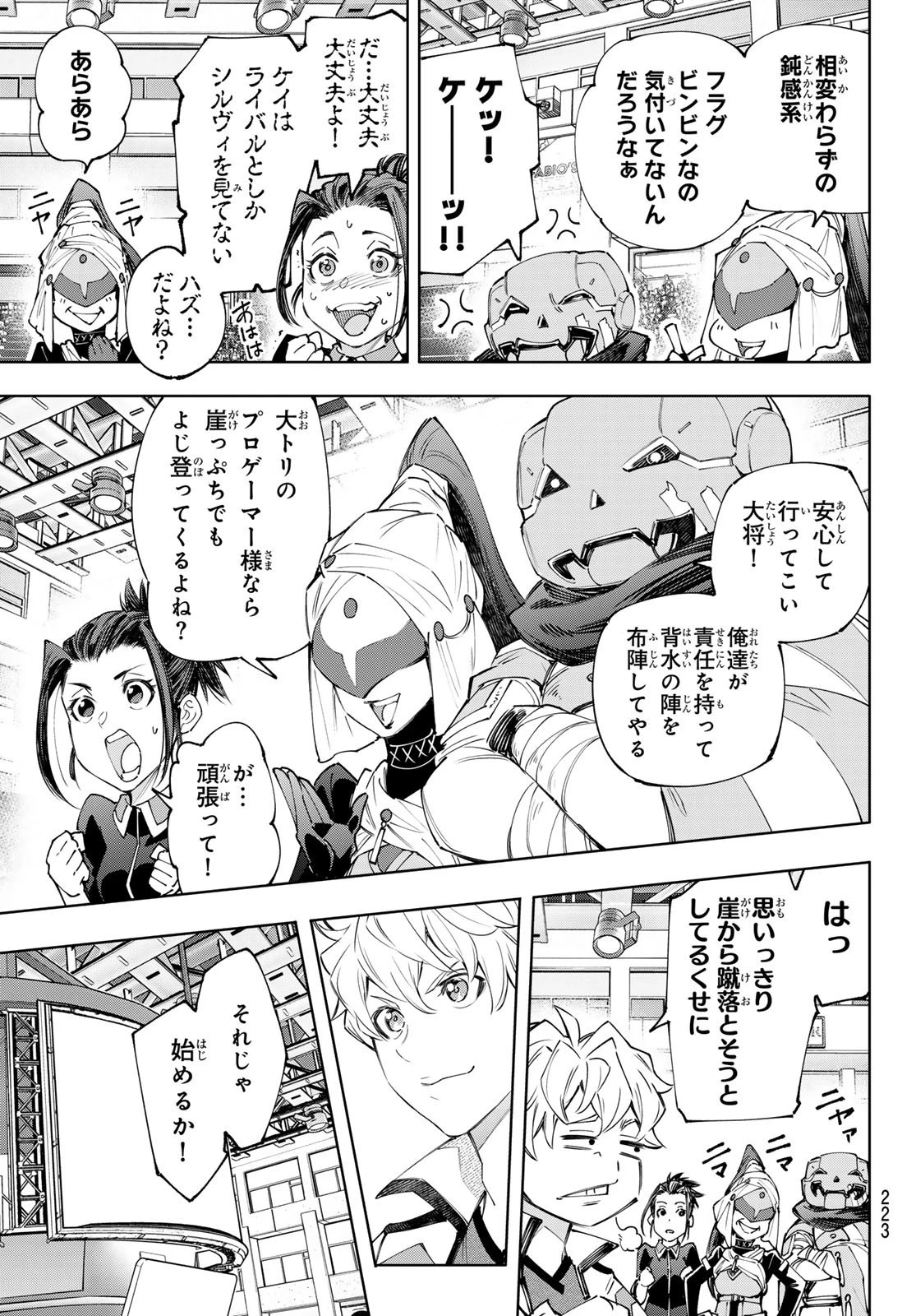 シャングリラ・フロンティア〜クソゲーハンター、神ゲーに挑まんとす〜 第152話 - 11