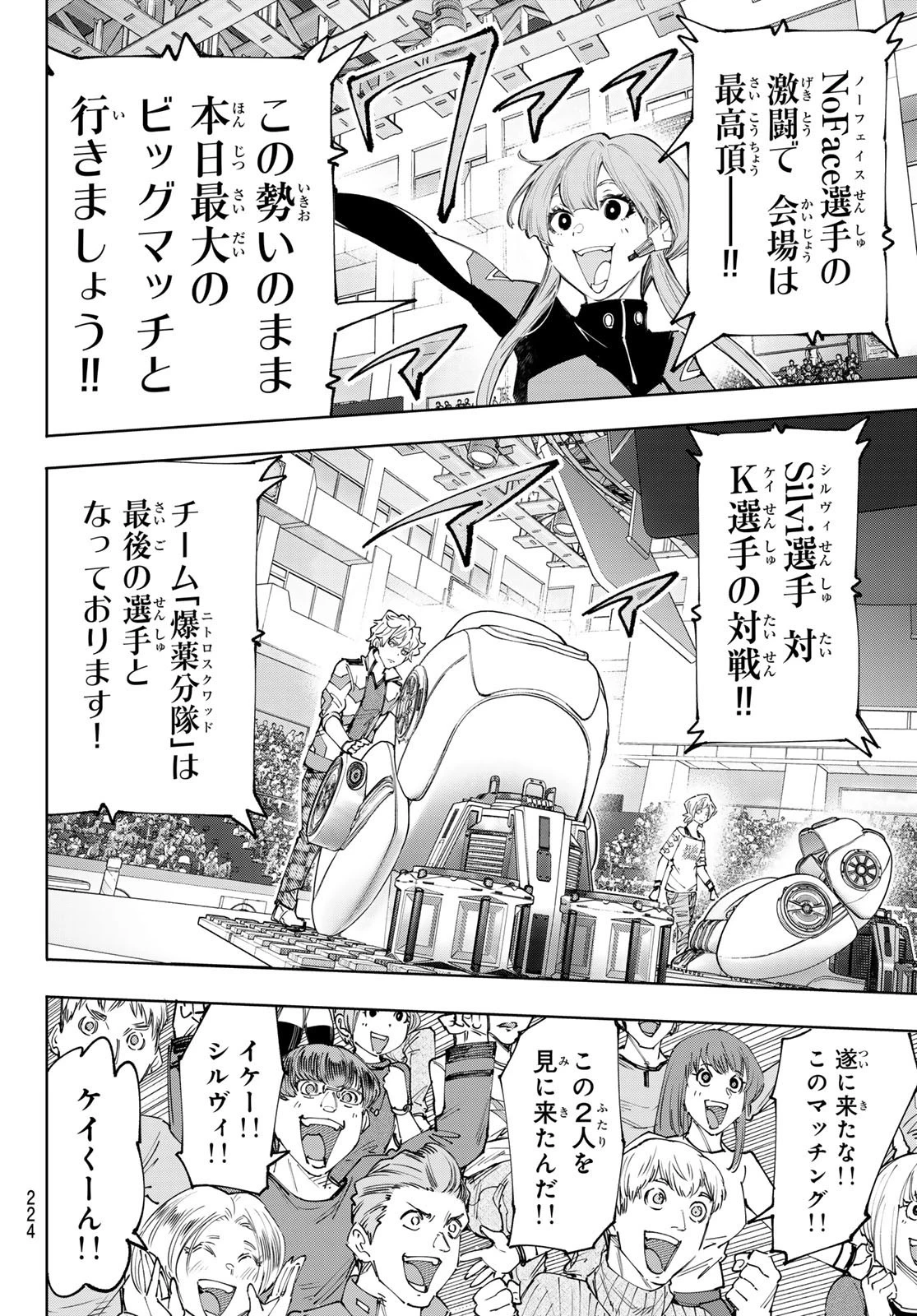 シャングリラ・フロンティア〜クソゲーハンター、神ゲーに挑まんとす〜 第152話 - 12