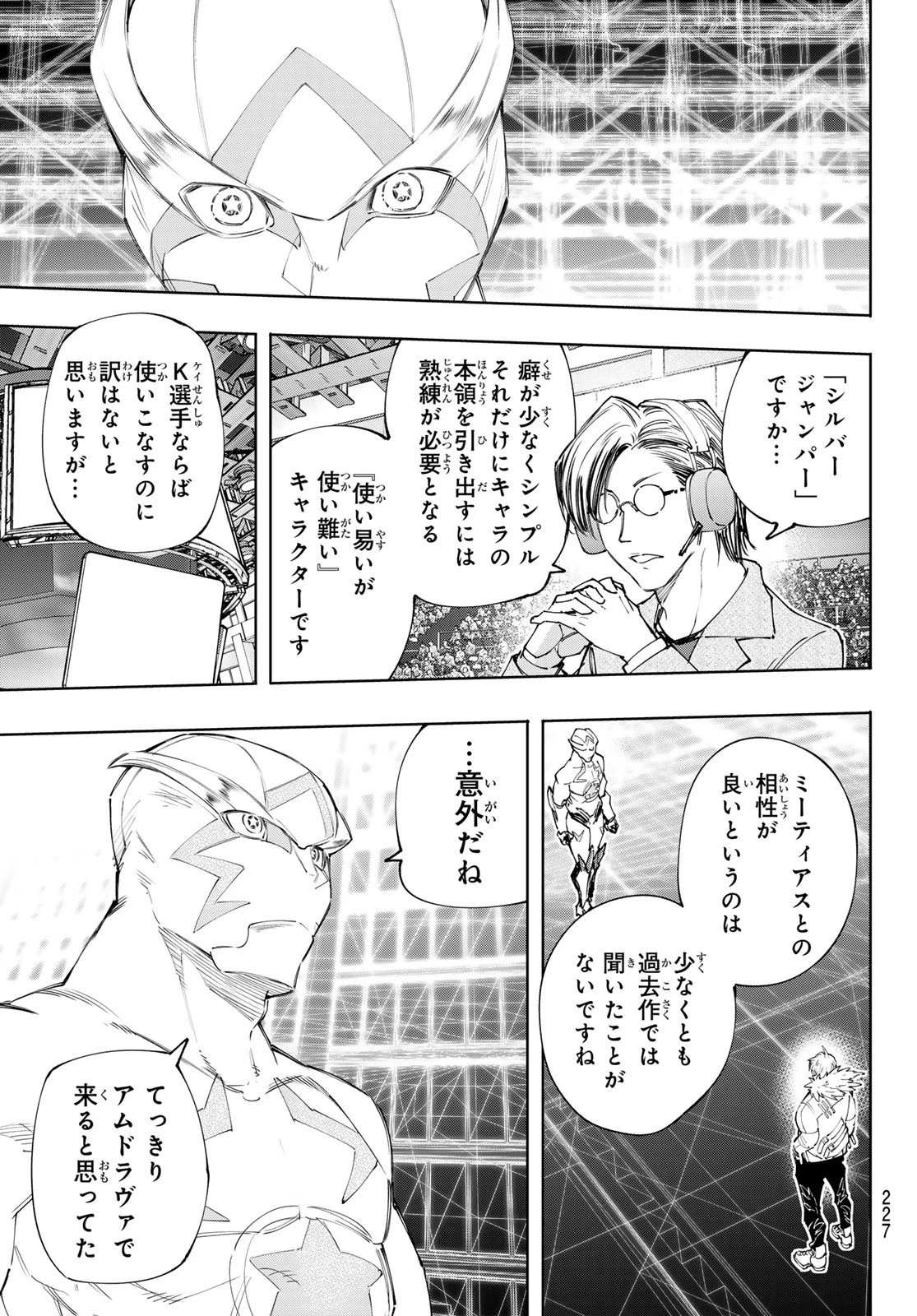 シャングリラ・フロンティア〜クソゲーハンター、神ゲーに挑まんとす〜 第152話 - 15