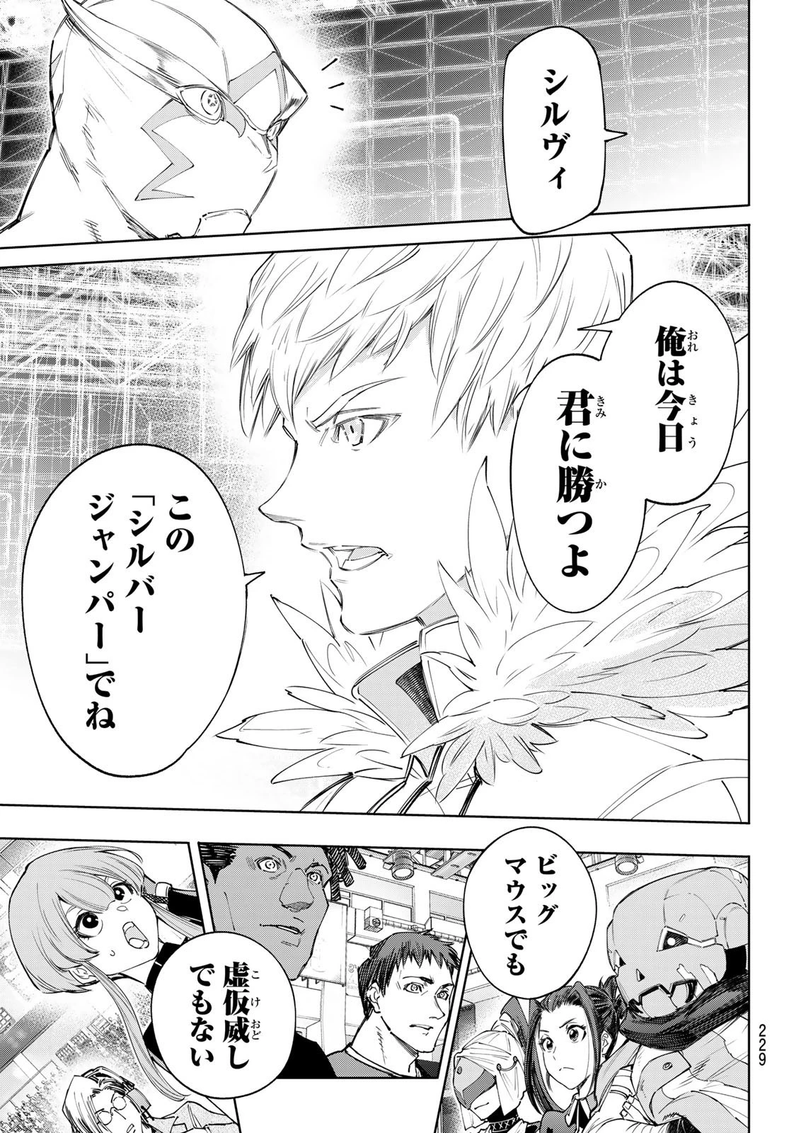 シャングリラ・フロンティア〜クソゲーハンター、神ゲーに挑まんとす〜 第152話 - 17