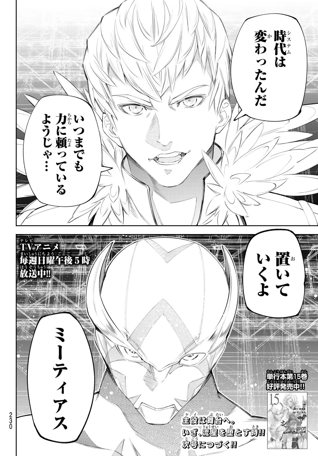 シャングリラ・フロンティア〜クソゲーハンター、神ゲーに挑まんとす〜 第152話 - 18