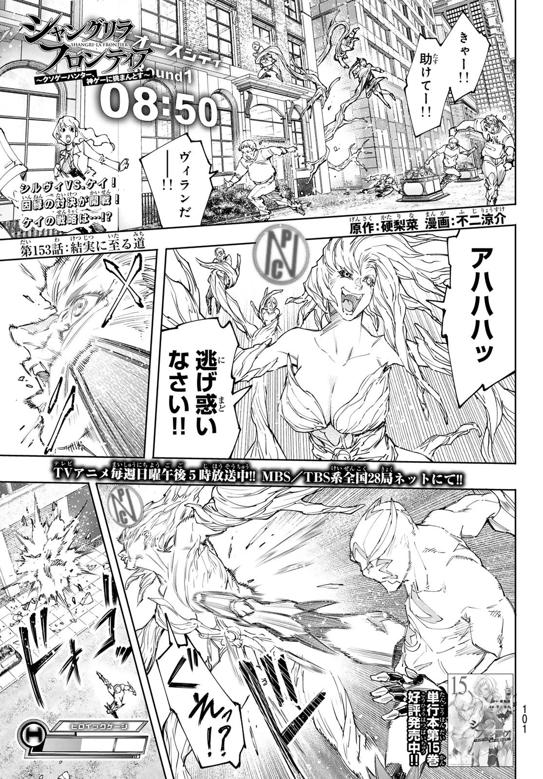 シャングリラ・フロンティア〜クソゲーハンター、神ゲーに挑まんとす〜 第153話 - 1