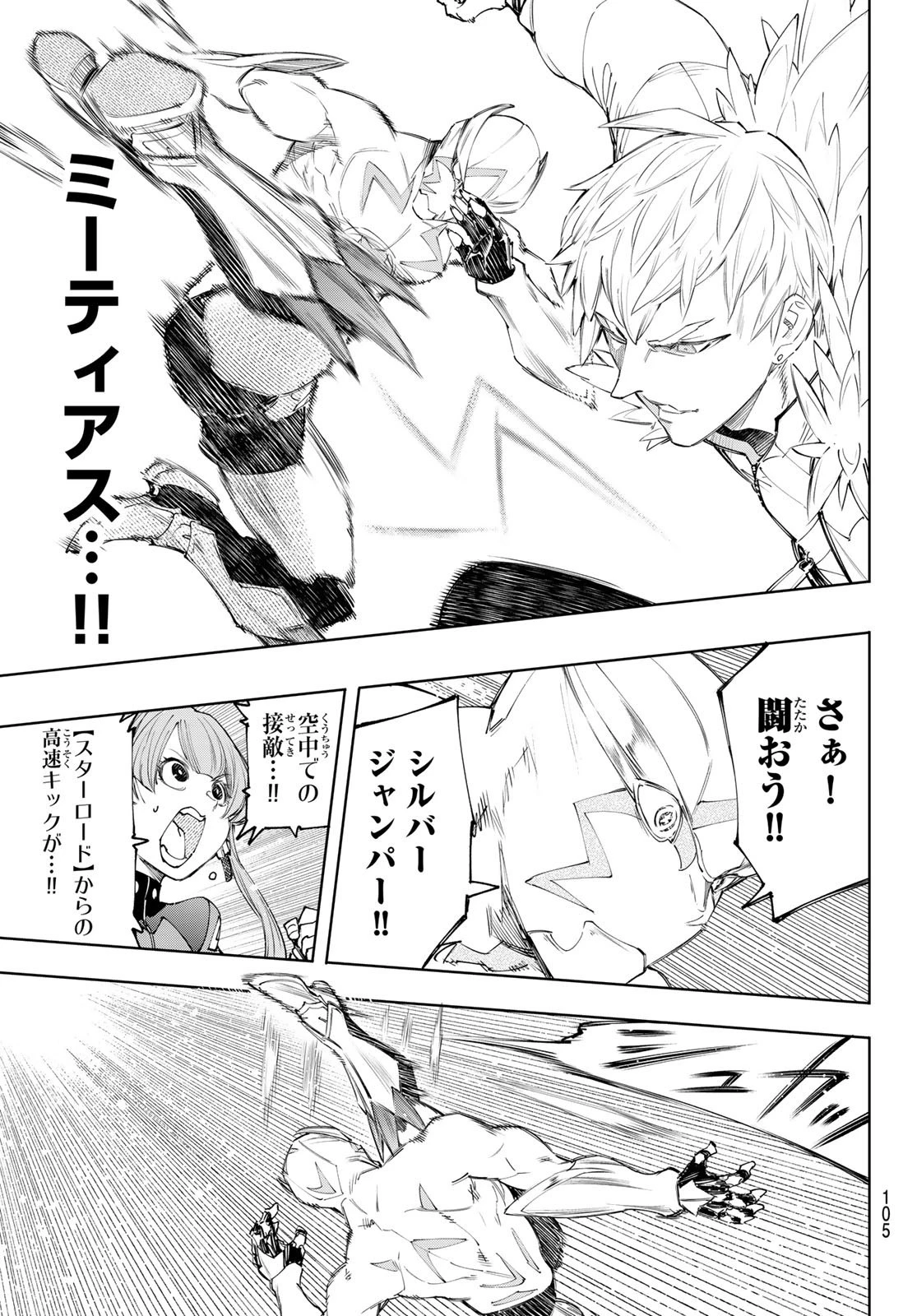 シャングリラ・フロンティア〜クソゲーハンター、神ゲーに挑まんとす〜 第153話 - 5