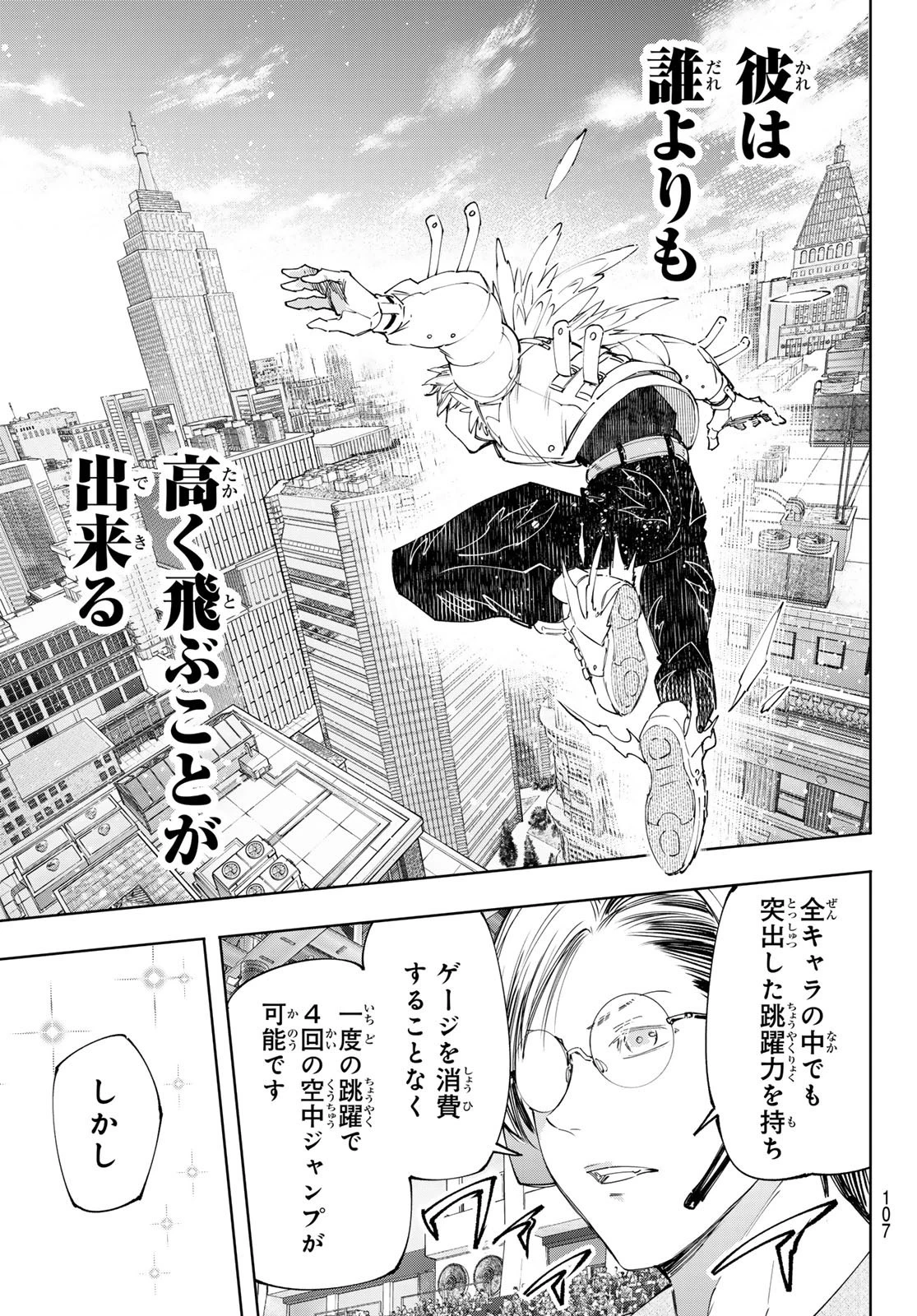 シャングリラ・フロンティア〜クソゲーハンター、神ゲーに挑まんとす〜 第153話 - 7