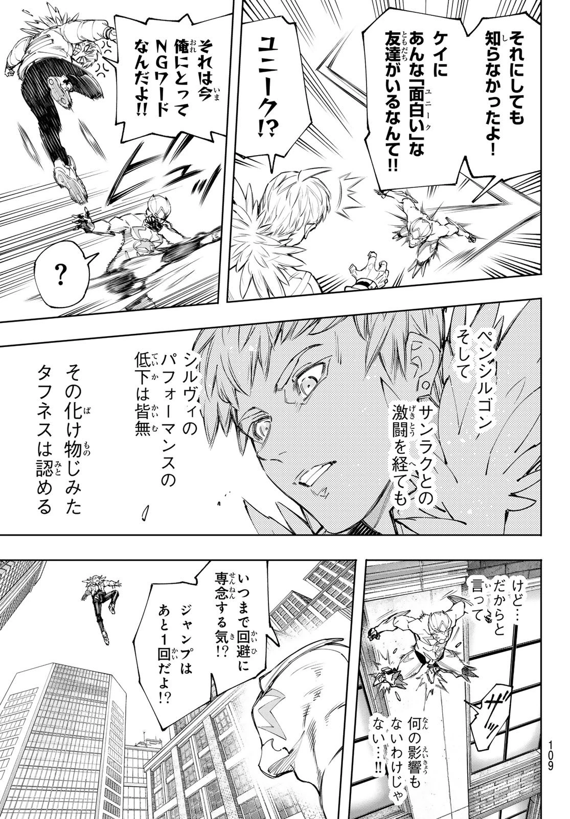 シャングリラ・フロンティア〜クソゲーハンター、神ゲーに挑まんとす〜 第153話 - 9