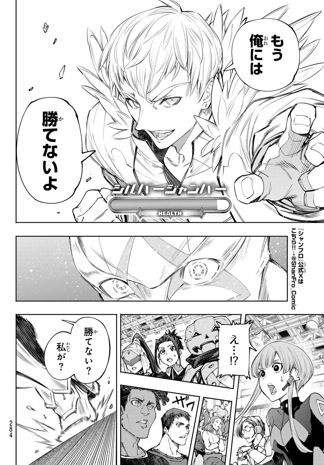 シャングリラ・フロンティア〜クソゲーハンター、神ゲーに挑まんとす〜 第154話 - 10