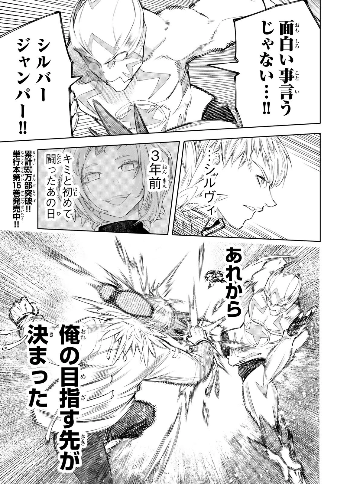 シャングリラ・フロンティア〜クソゲーハンター、神ゲーに挑まんとす〜 第154話 - 11