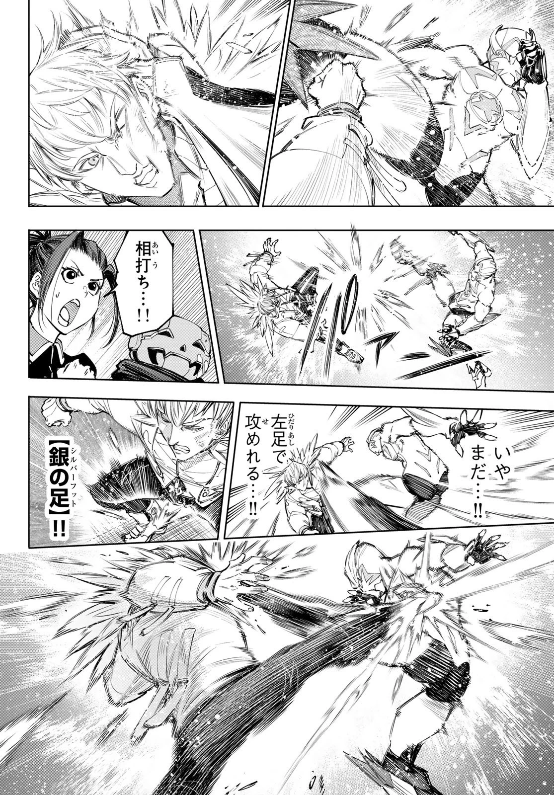 シャングリラ・フロンティア〜クソゲーハンター、神ゲーに挑まんとす〜 第154話 - 12