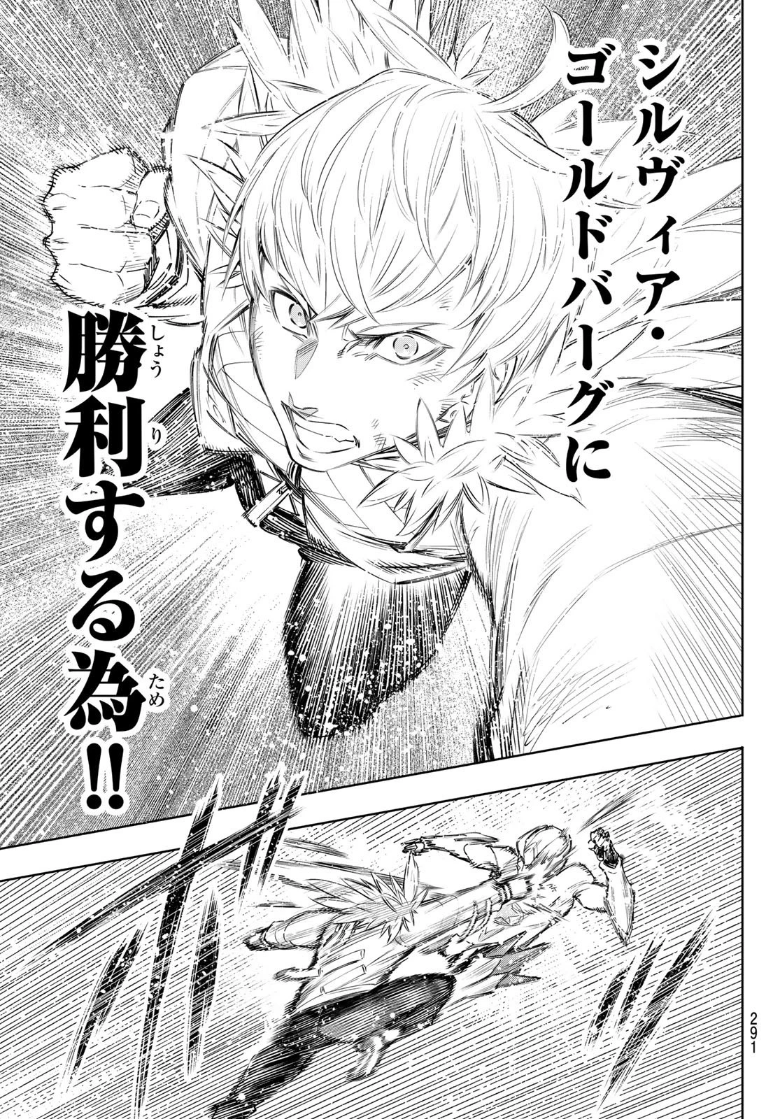 シャングリラ・フロンティア〜クソゲーハンター、神ゲーに挑まんとす〜 第154話 - 17