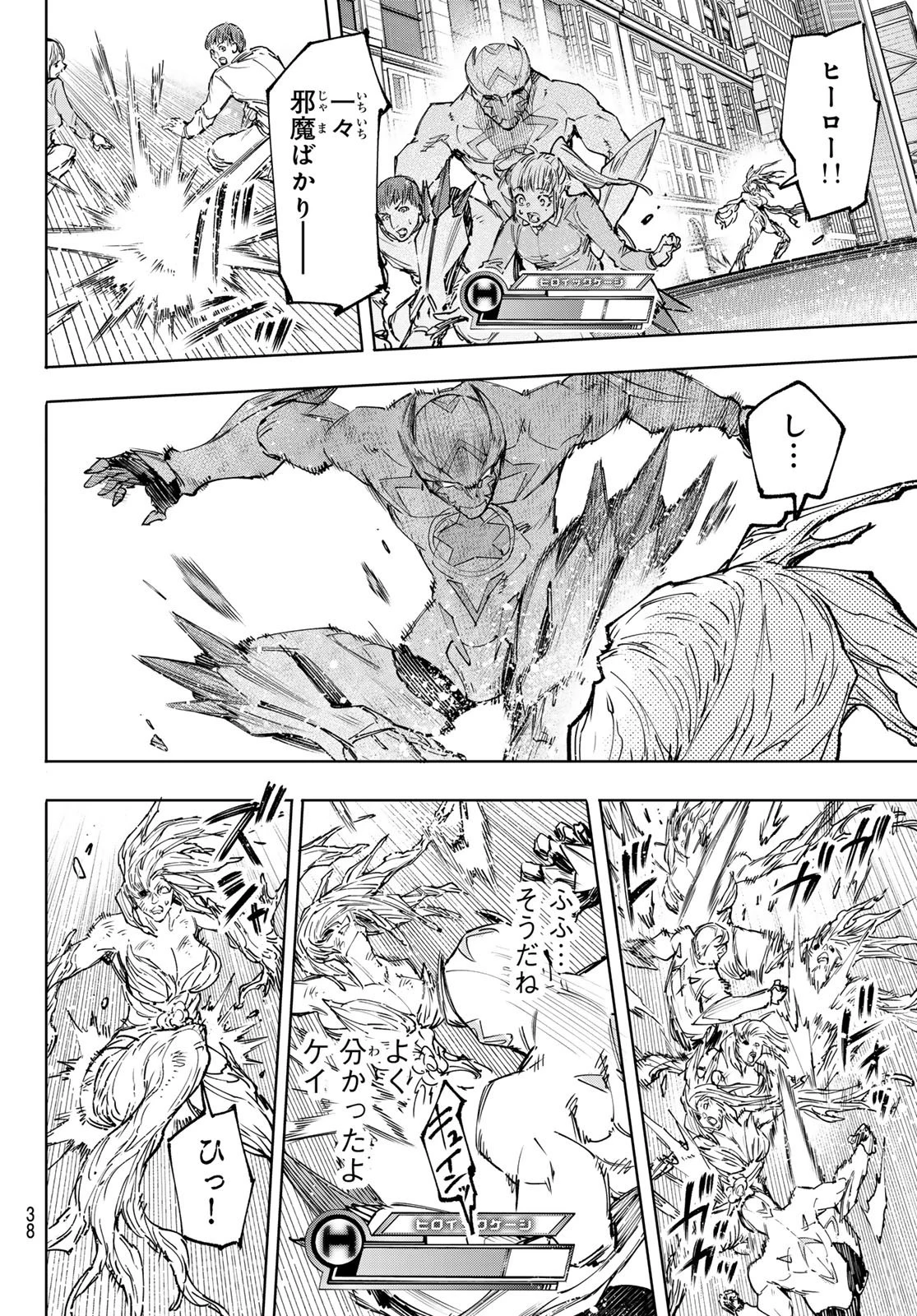 シャングリラ・フロンティア〜クソゲーハンター、神ゲーに挑まんとす〜 第155話 - 4