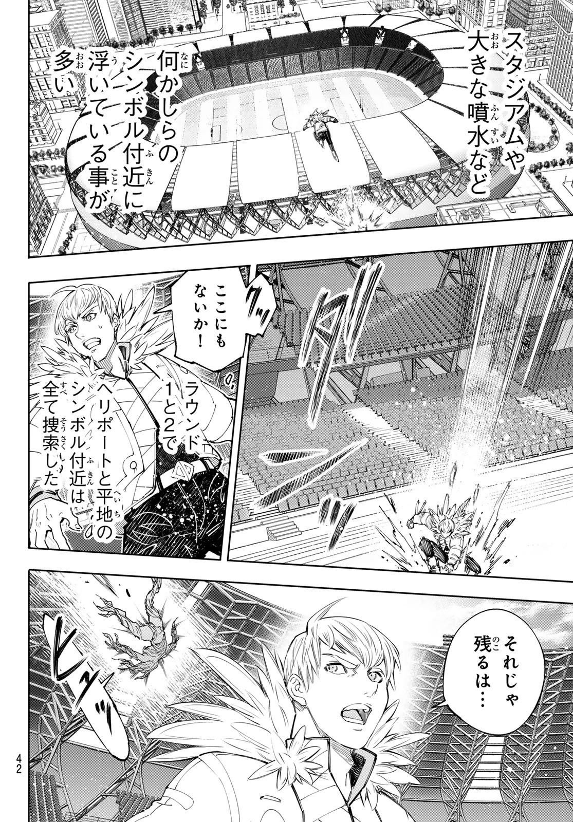 シャングリラ・フロンティア〜クソゲーハンター、神ゲーに挑まんとす〜 第155話 - 8