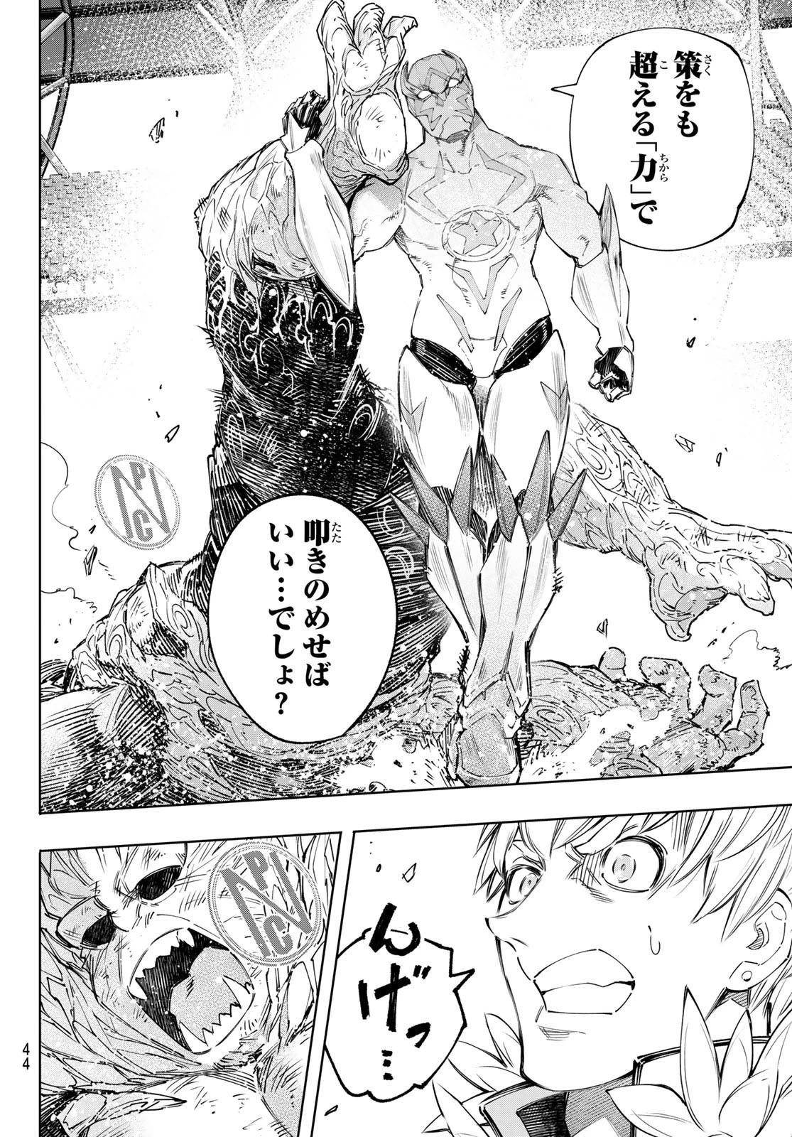 シャングリラ・フロンティア〜クソゲーハンター、神ゲーに挑まんとす〜 第155話 - 10