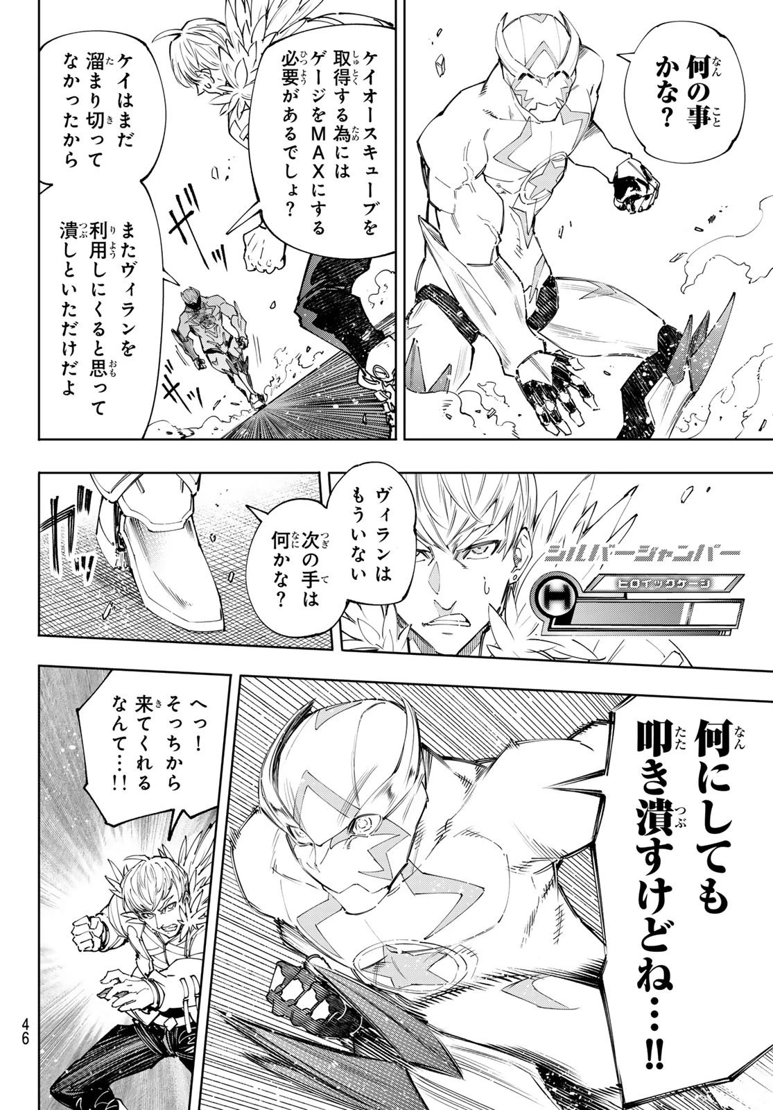 シャングリラ・フロンティア〜クソゲーハンター、神ゲーに挑まんとす〜 第155話 - 12