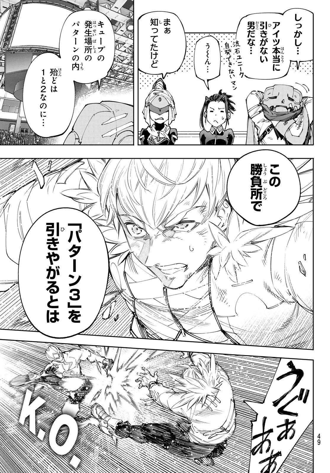 シャングリラ・フロンティア〜クソゲーハンター、神ゲーに挑まんとす〜 第155話 - 15