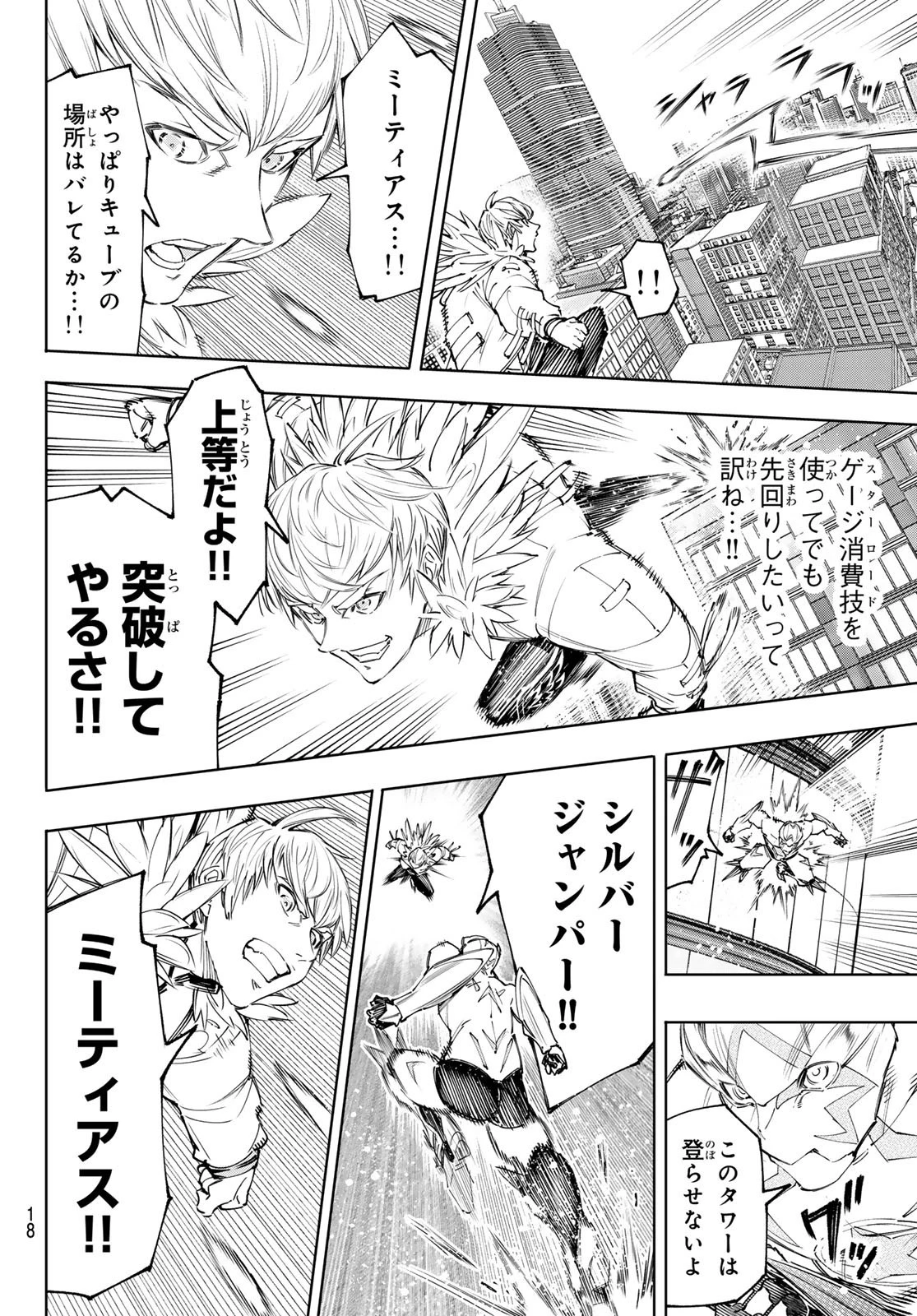 シャングリラ・フロンティア〜クソゲーハンター、神ゲーに挑まんとす〜 第156話 - 5