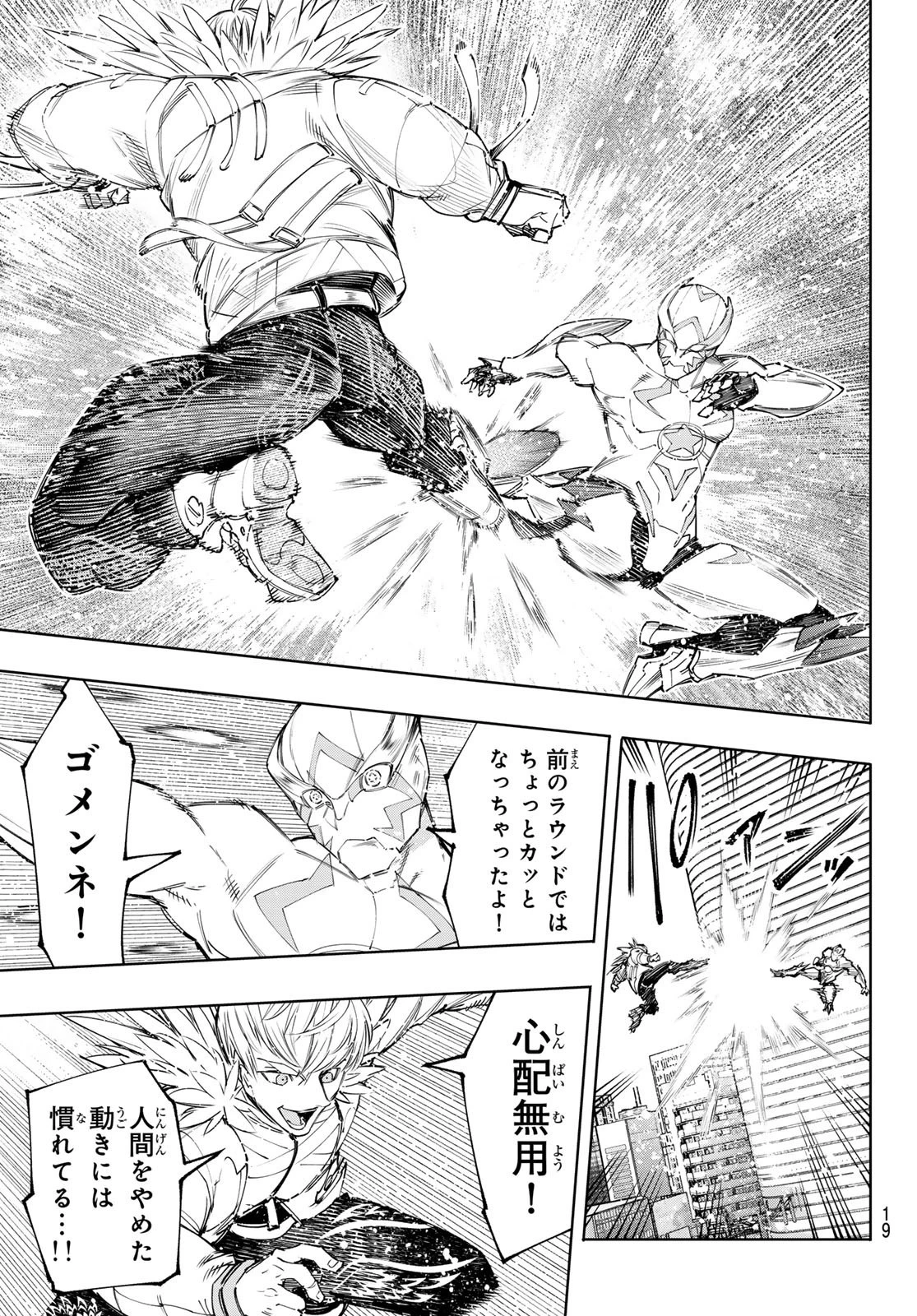 シャングリラ・フロンティア〜クソゲーハンター、神ゲーに挑まんとす〜 第156話 - 6