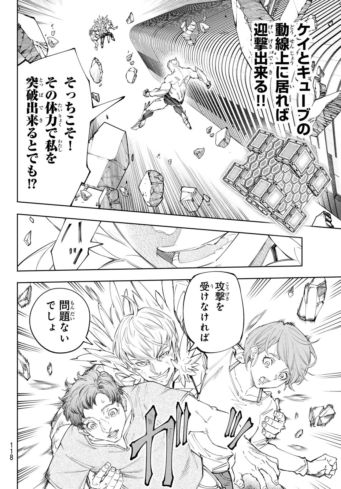 シャングリラ・フロンティア〜クソゲーハンター、神ゲーに挑まんとす〜 第157話 - 6