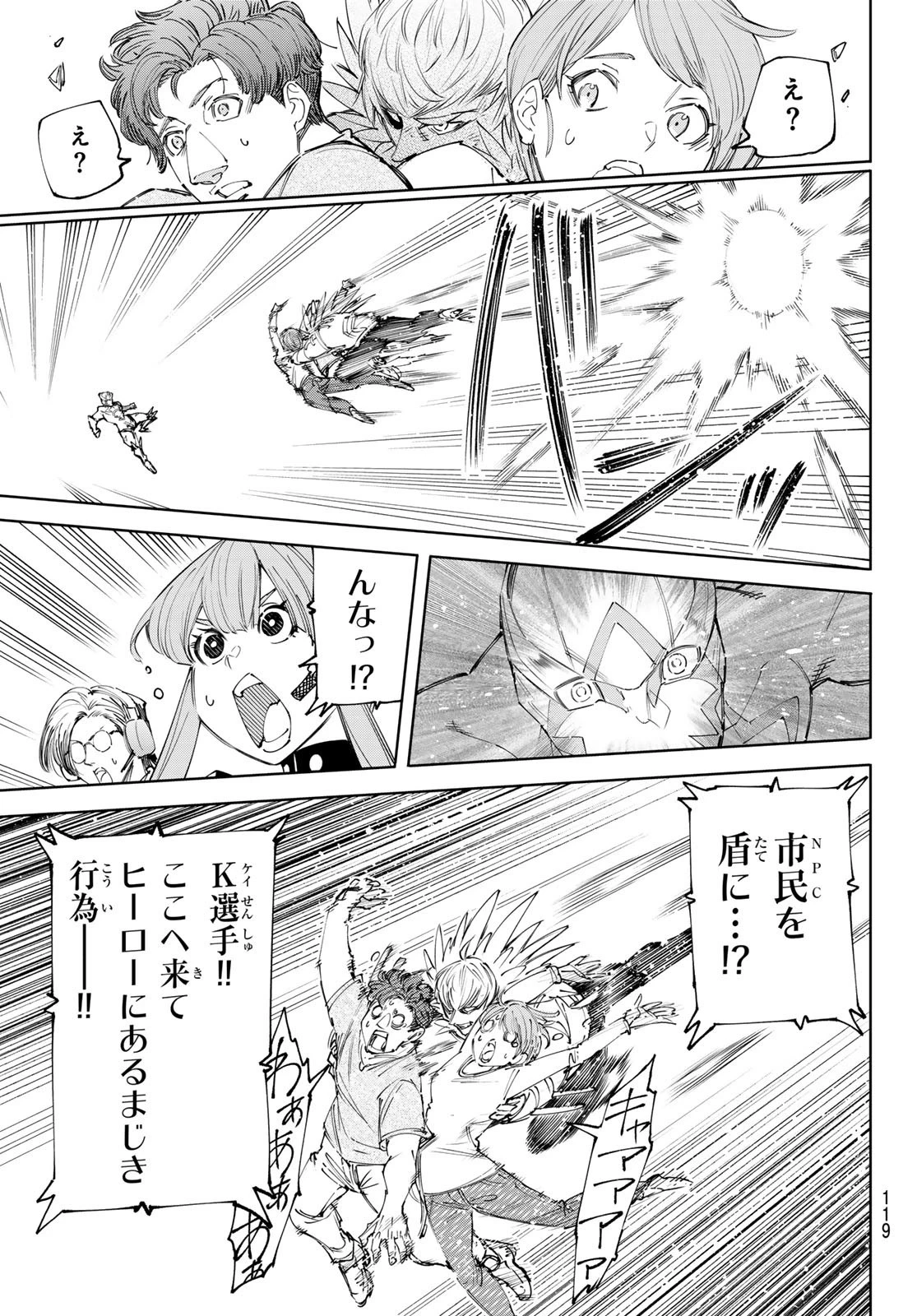 シャングリラ・フロンティア〜クソゲーハンター、神ゲーに挑まんとす〜 第157話 - 7