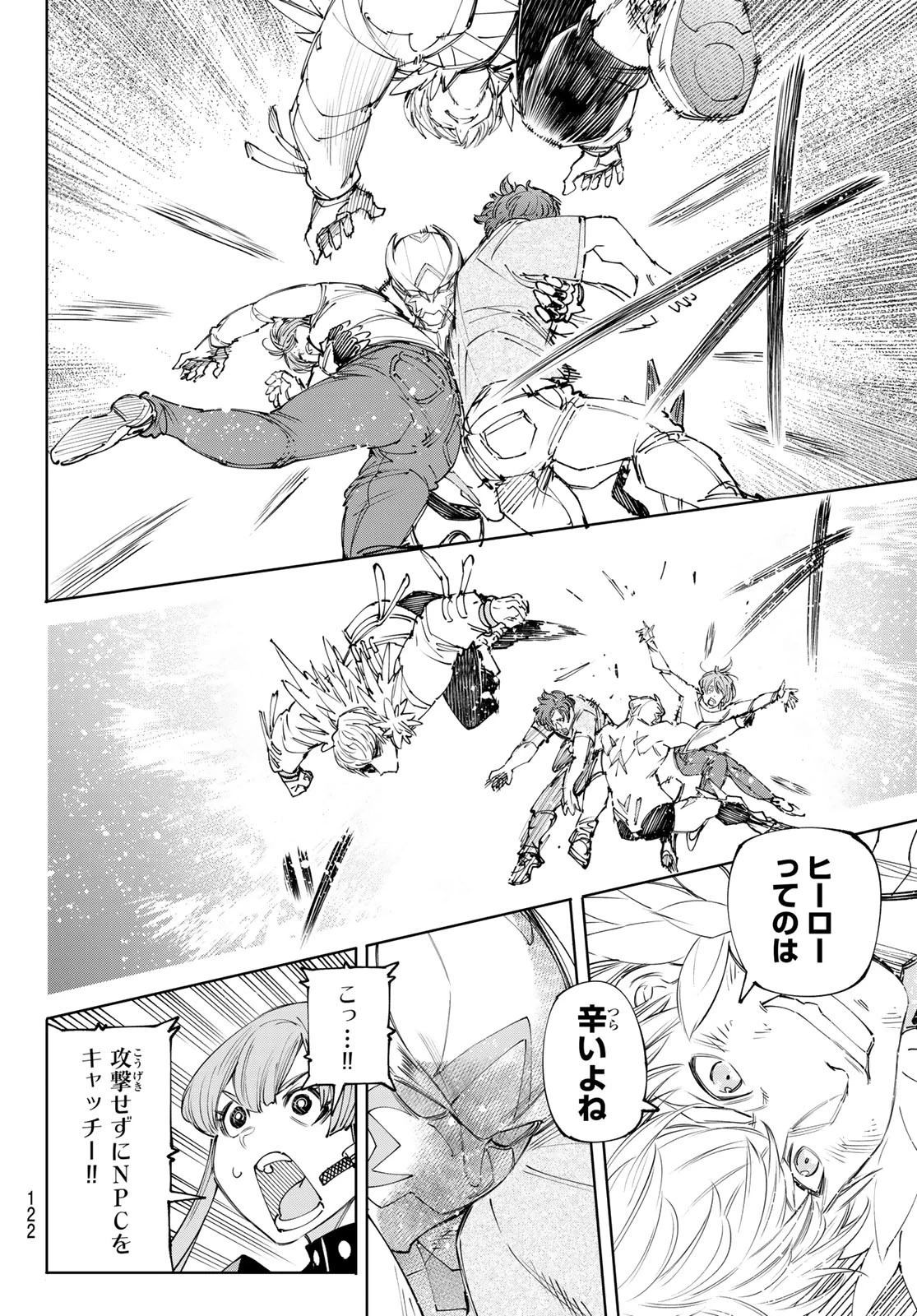 シャングリラ・フロンティア〜クソゲーハンター、神ゲーに挑まんとす〜 第157話 - 10