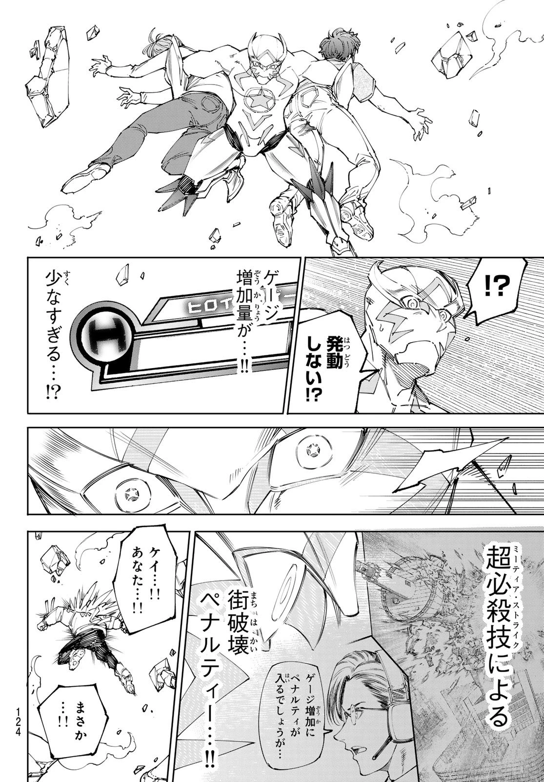 シャングリラ・フロンティア〜クソゲーハンター、神ゲーに挑まんとす〜 第157話 - 12