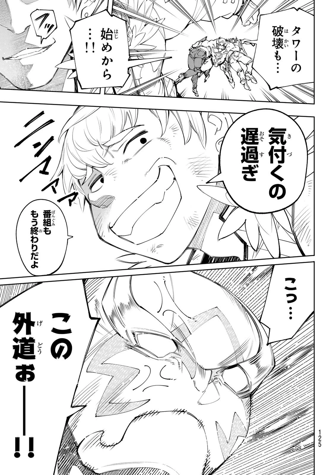 シャングリラ・フロンティア〜クソゲーハンター、神ゲーに挑まんとす〜 第157話 - 13