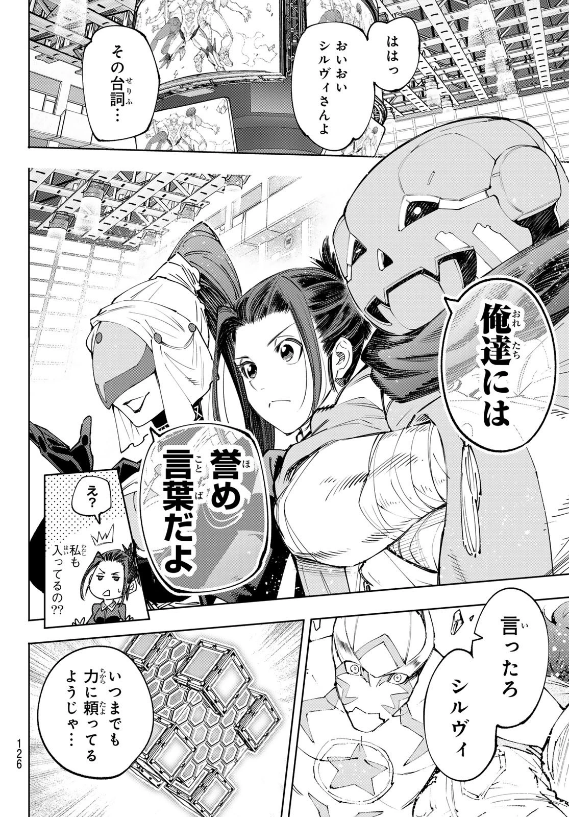 シャングリラ・フロンティア〜クソゲーハンター、神ゲーに挑まんとす〜 第157話 - 14