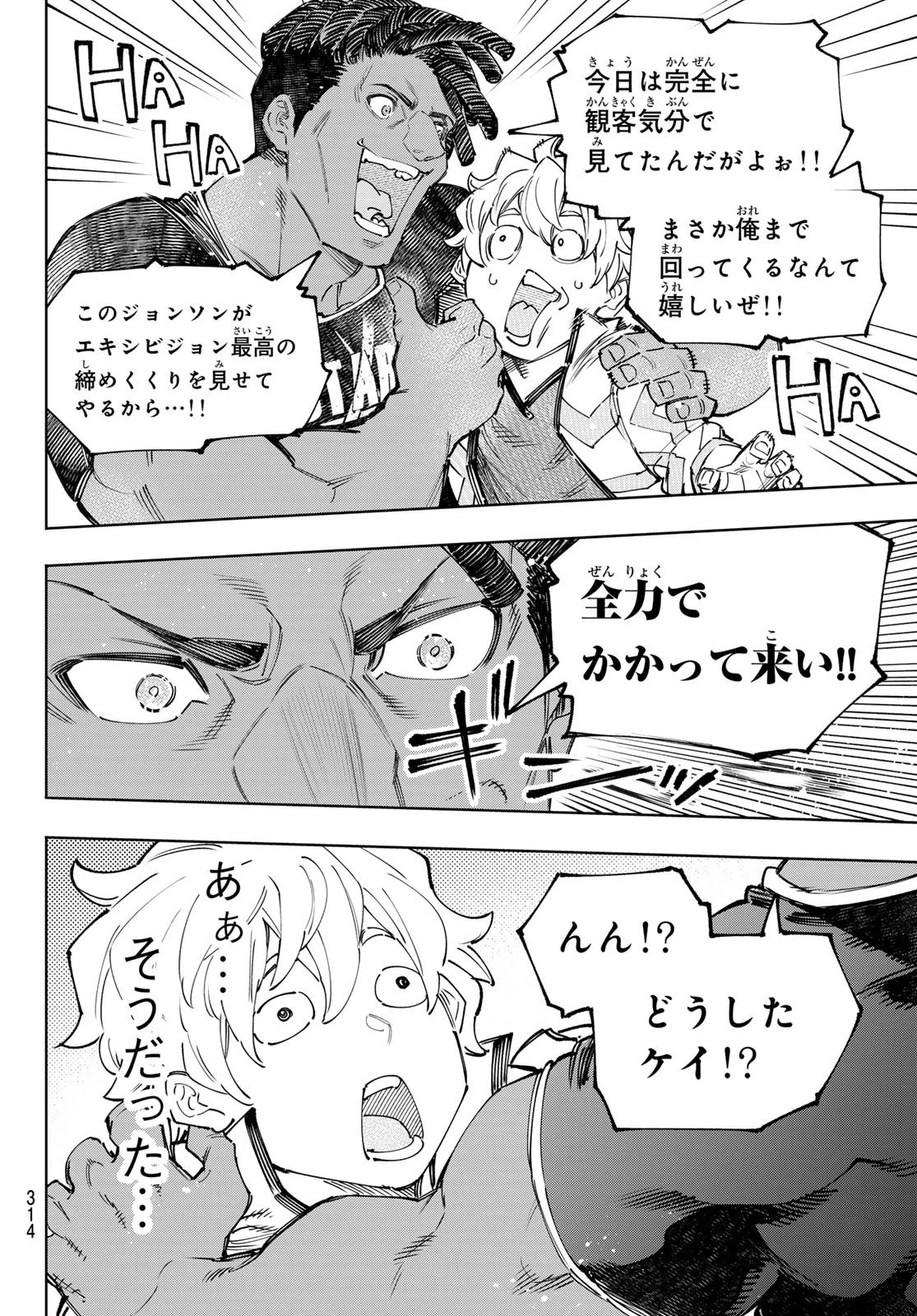 シャングリラ・フロンティア〜クソゲーハンター、神ゲーに挑まんとす〜 第158話 - 10