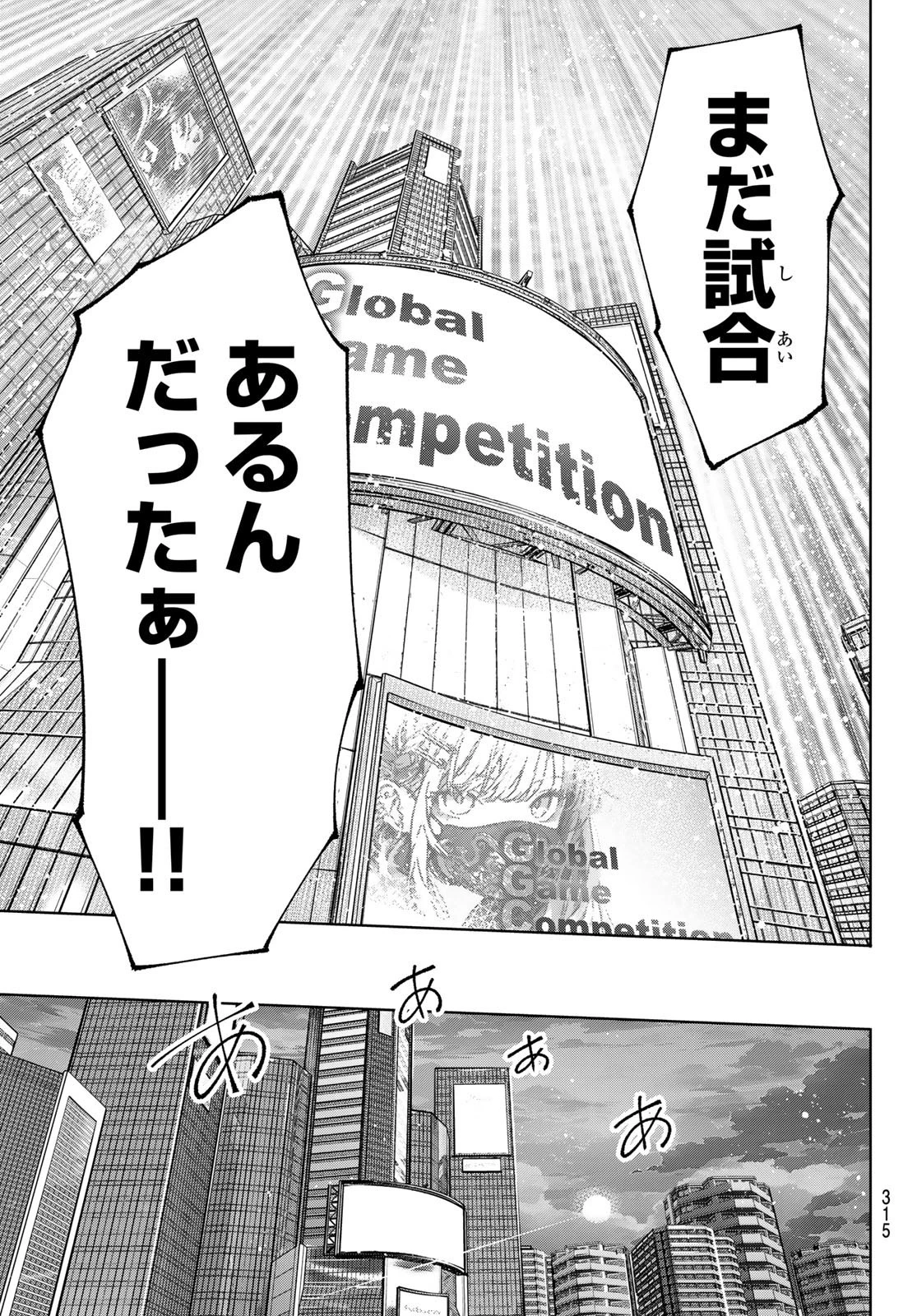 シャングリラ・フロンティア〜クソゲーハンター、神ゲーに挑まんとす〜 第158話 - 11