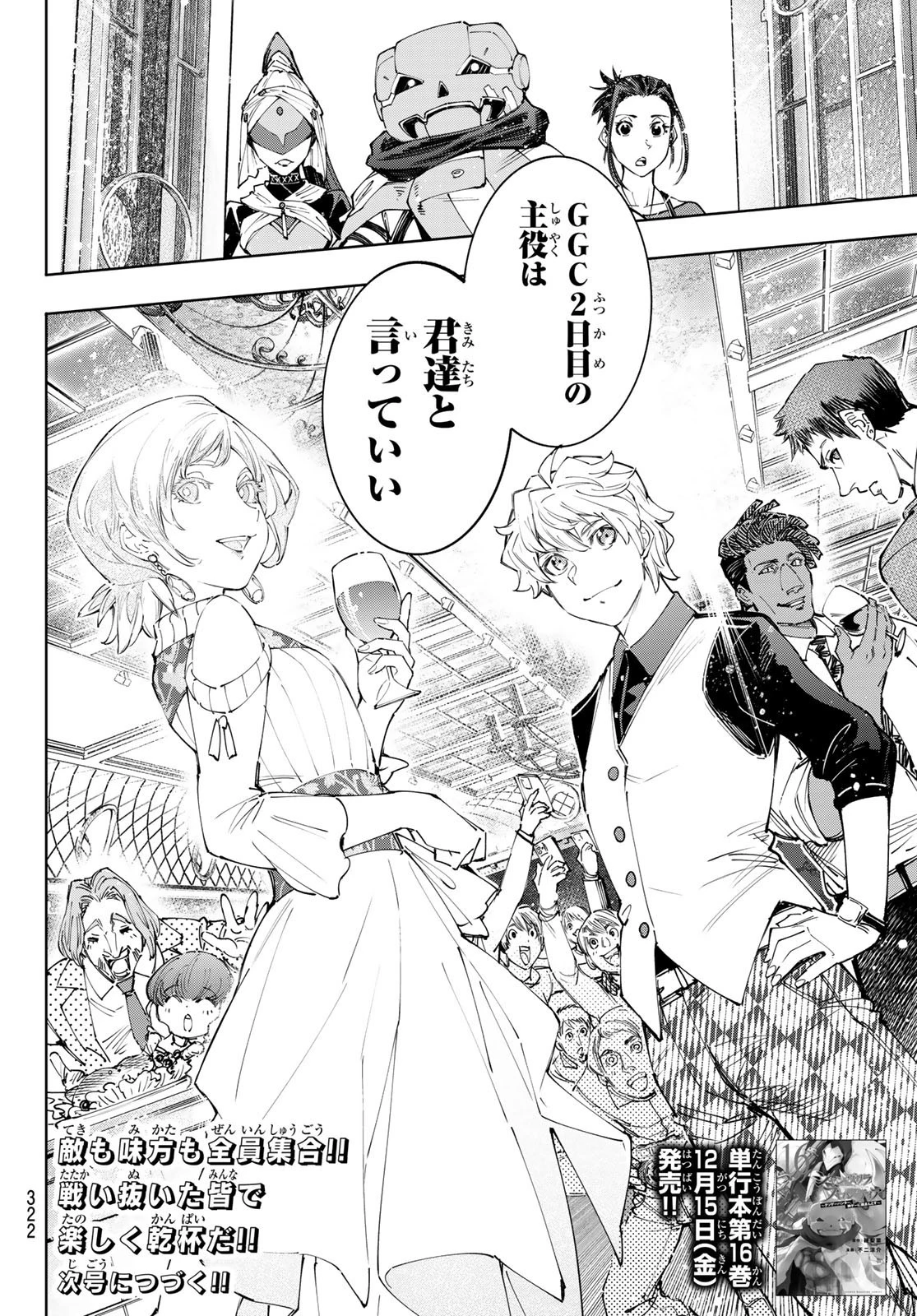 シャングリラ・フロンティア〜クソゲーハンター、神ゲーに挑まんとす〜 第158話 - 18