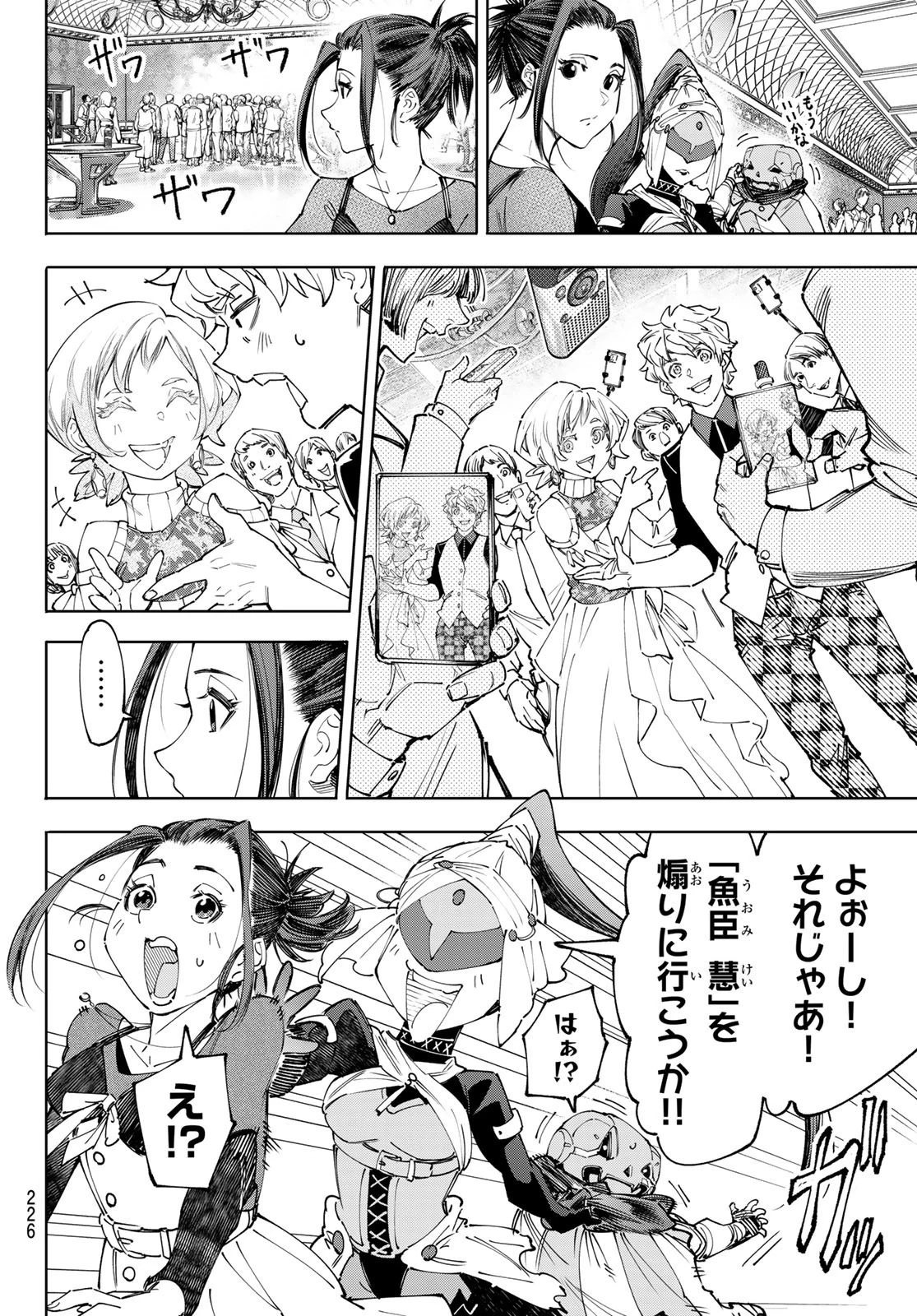 シャングリラ・フロンティア〜クソゲーハンター、神ゲーに挑まんとす〜 第159話 - 6