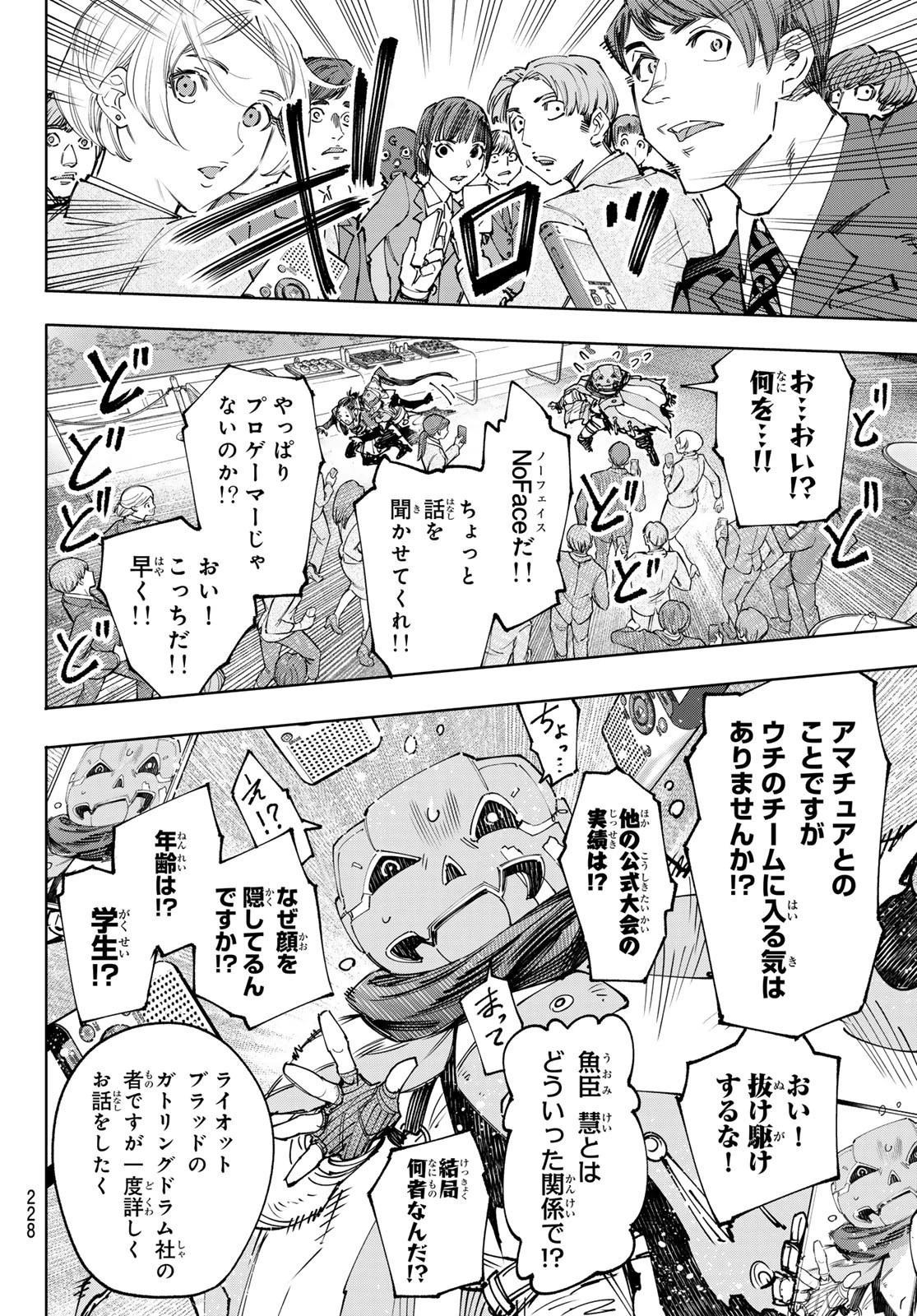 シャングリラ・フロンティア〜クソゲーハンター、神ゲーに挑まんとす〜 第159話 - 8