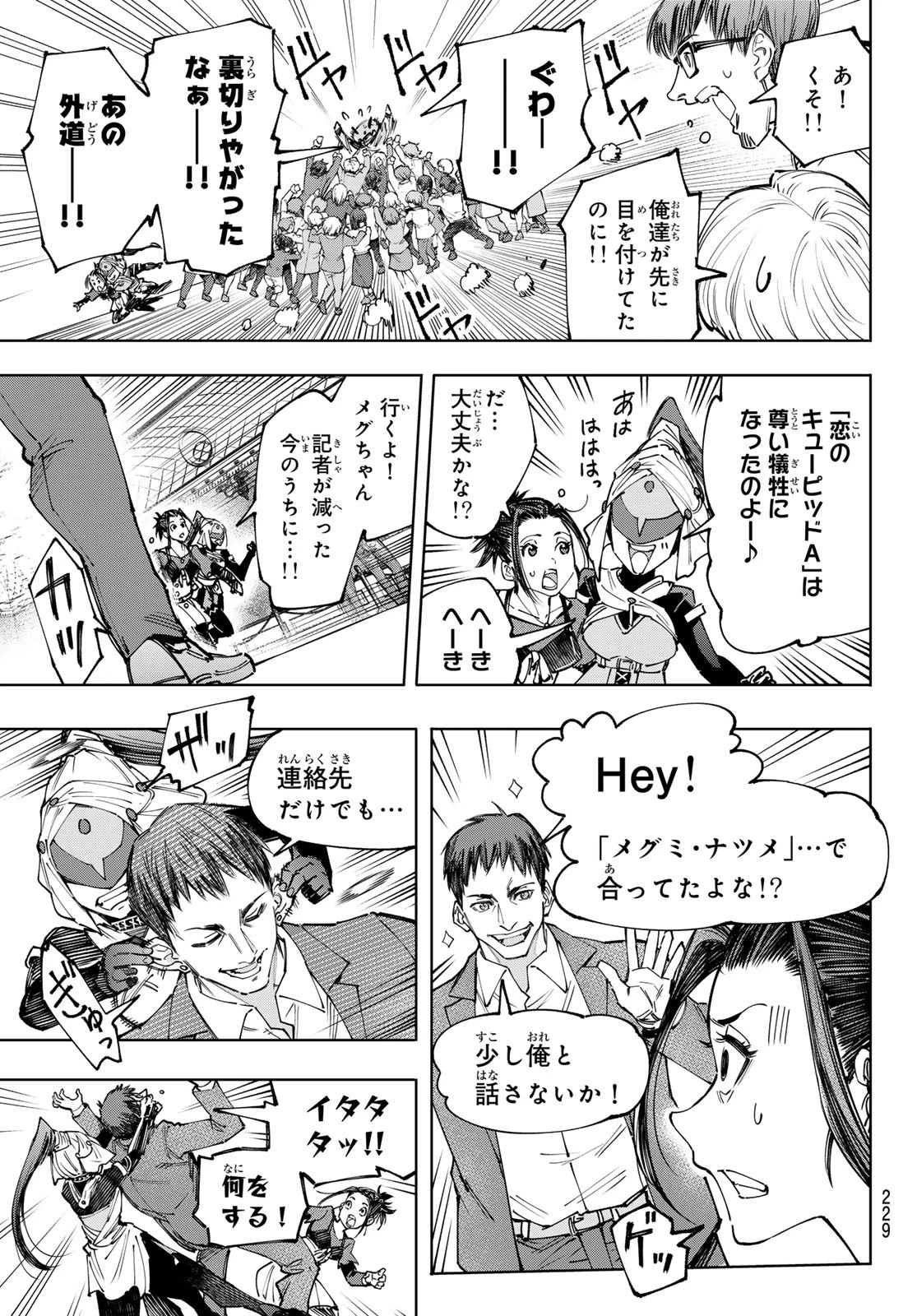 シャングリラ・フロンティア〜クソゲーハンター、神ゲーに挑まんとす〜 第159話 - 9