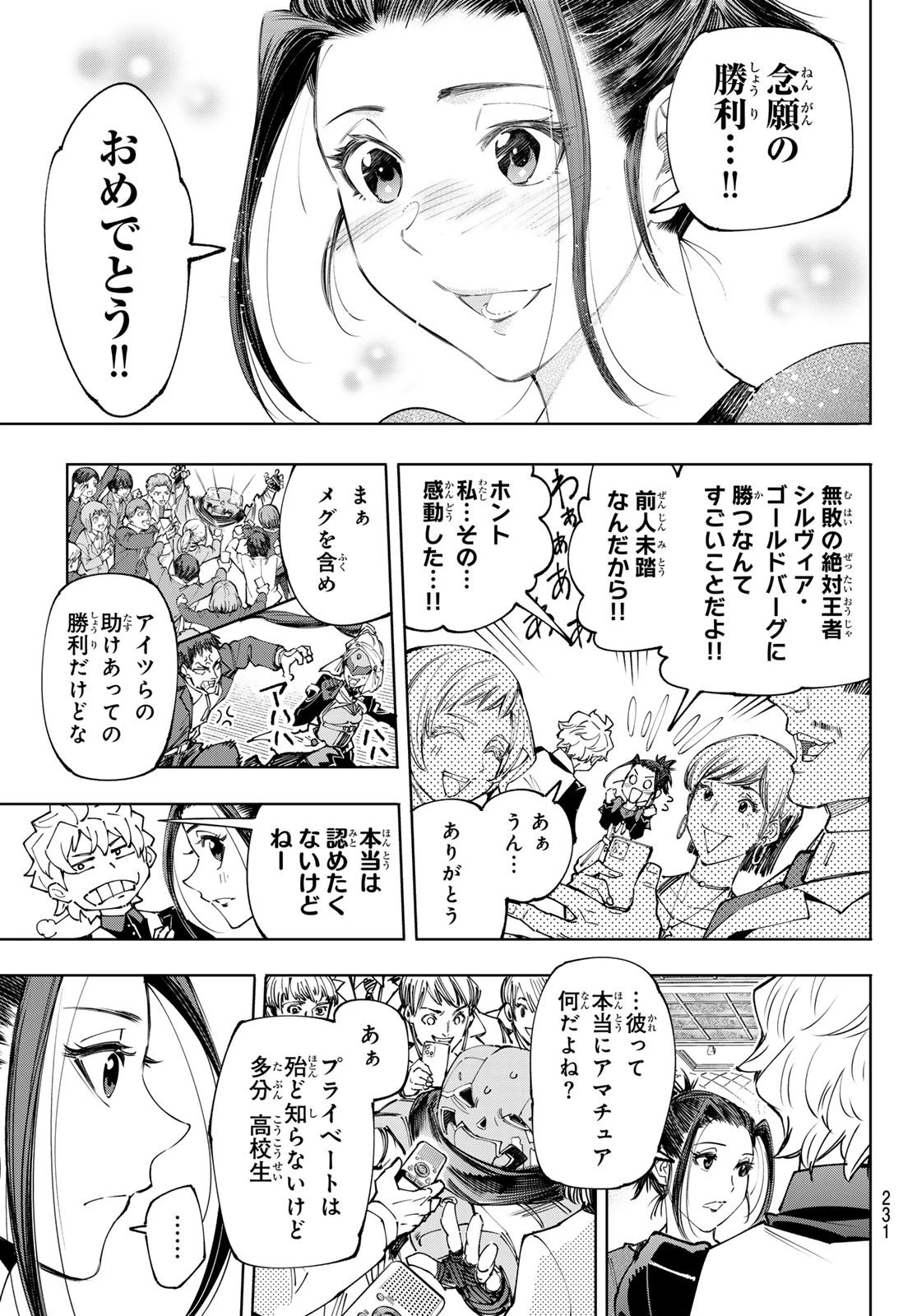 シャングリラ・フロンティア〜クソゲーハンター、神ゲーに挑まんとす〜 第159話 - 11