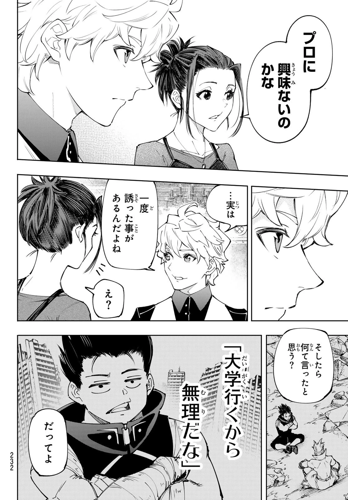 シャングリラ・フロンティア〜クソゲーハンター、神ゲーに挑まんとす〜 第159話 - 12