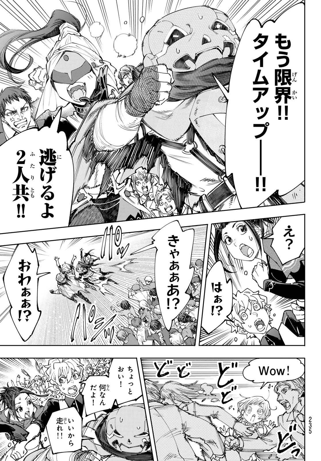 シャングリラ・フロンティア〜クソゲーハンター、神ゲーに挑まんとす〜 第159話 - 15