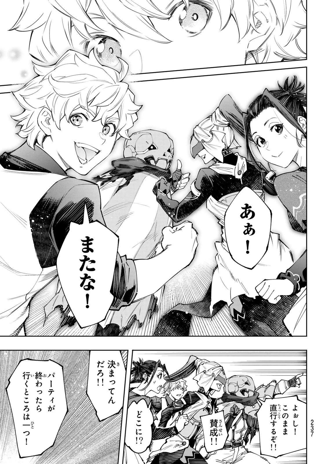 シャングリラ・フロンティア〜クソゲーハンター、神ゲーに挑まんとす〜 第159話 - 17