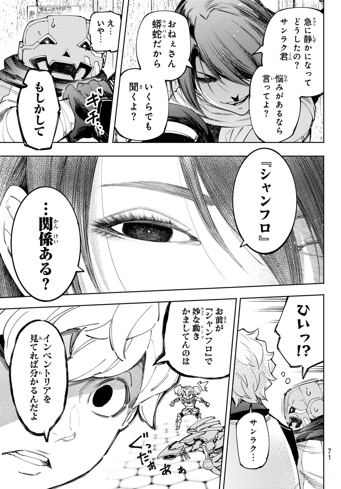 シャングリラ・フロンティア〜クソゲーハンター、神ゲーに挑まんとす〜 第160話 - 7