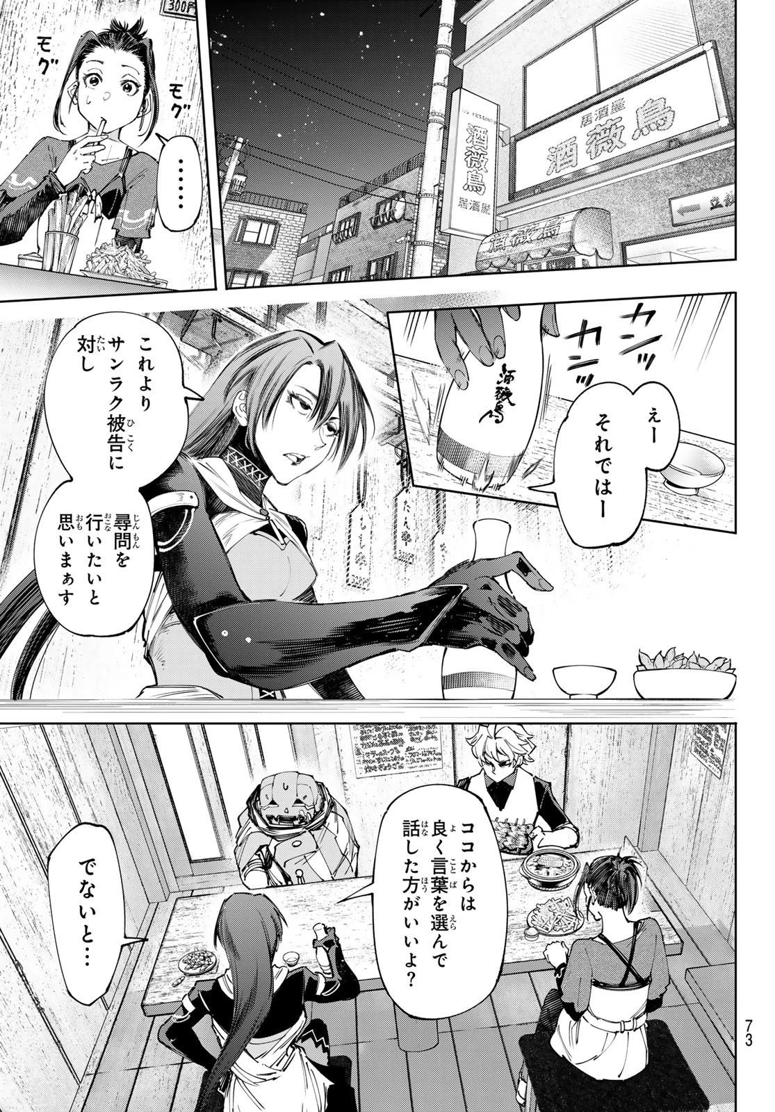 シャングリラ・フロンティア〜クソゲーハンター、神ゲーに挑まんとす〜 第160話 - 9