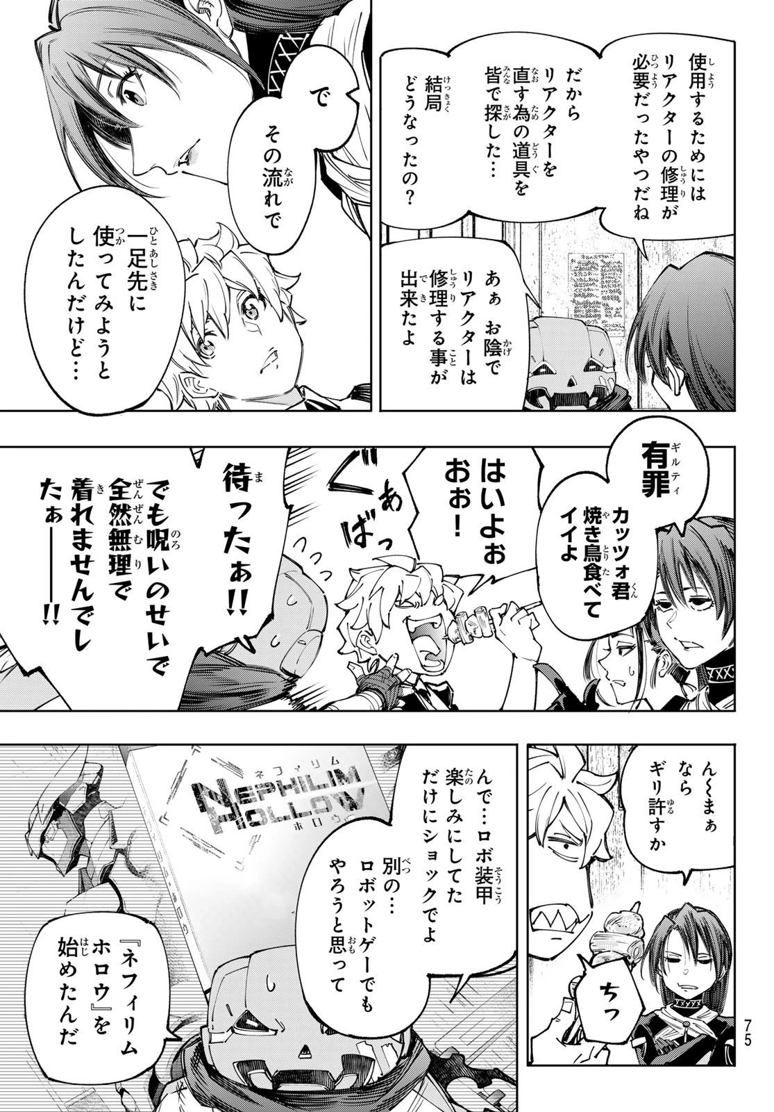 シャングリラ・フロンティア〜クソゲーハンター、神ゲーに挑まんとす〜 第160話 - 11