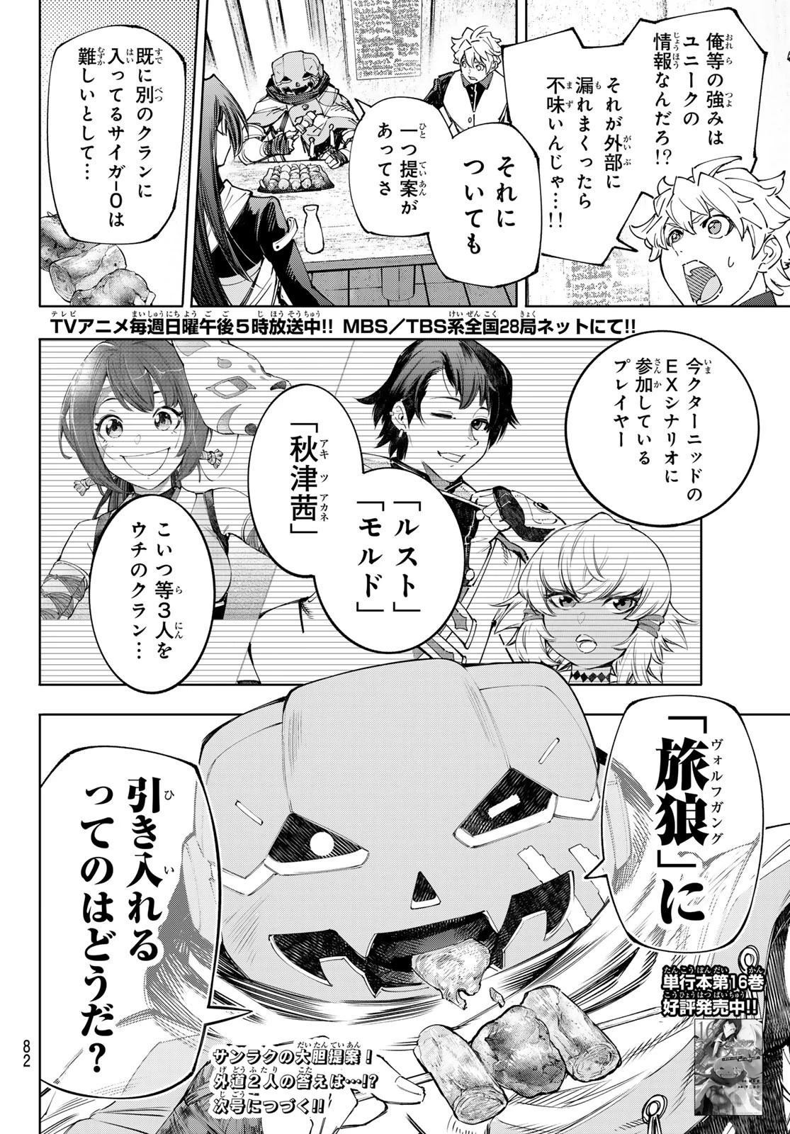 シャングリラ・フロンティア〜クソゲーハンター、神ゲーに挑まんとす〜 第160話 - 18