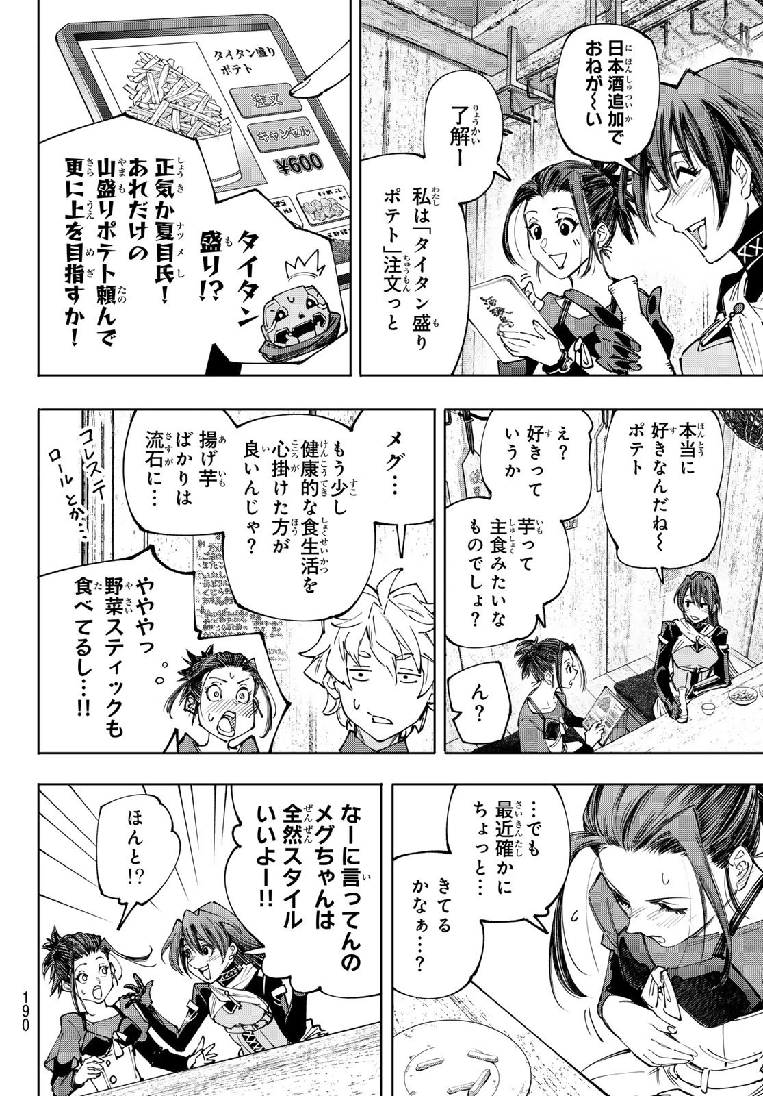 シャングリラ・フロンティア〜クソゲーハンター、神ゲーに挑まんとす〜 第161話 - 4