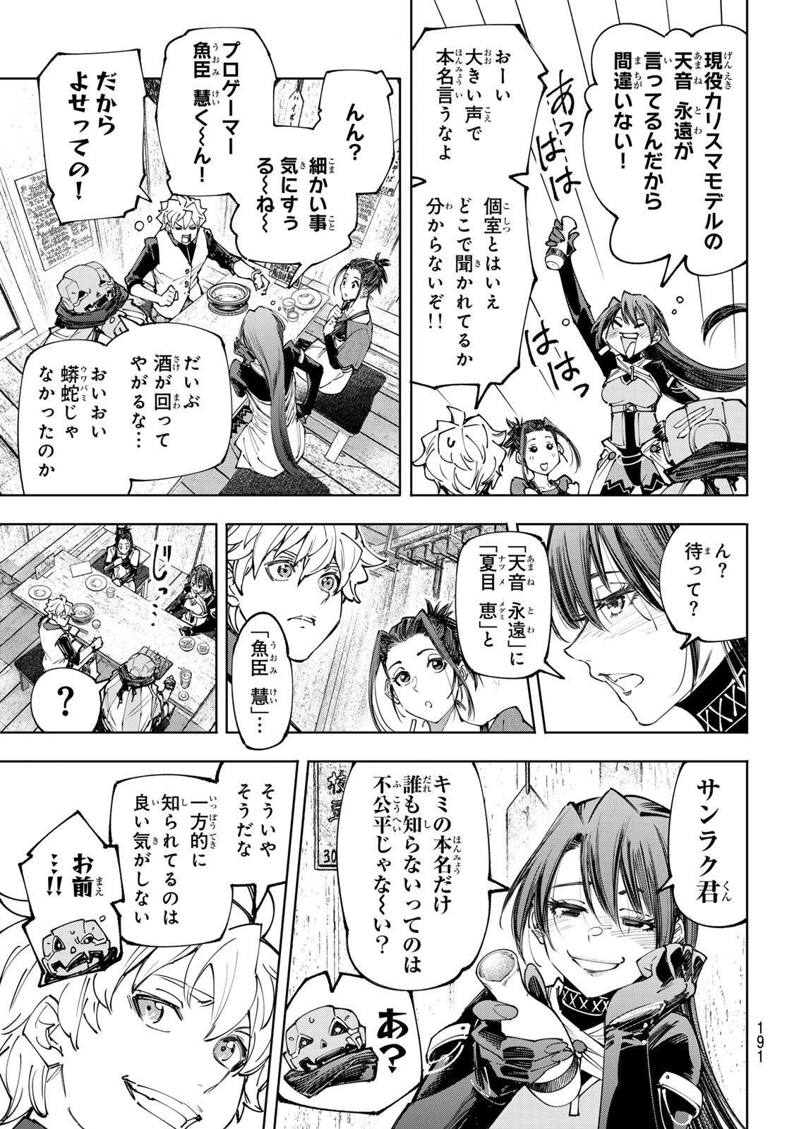 シャングリラ・フロンティア〜クソゲーハンター、神ゲーに挑まんとす〜 第161話 - 5