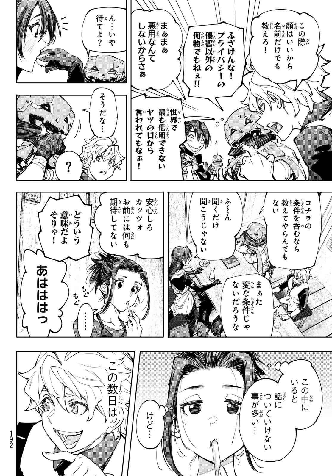 シャングリラ・フロンティア〜クソゲーハンター、神ゲーに挑まんとす〜 第161話 - 6