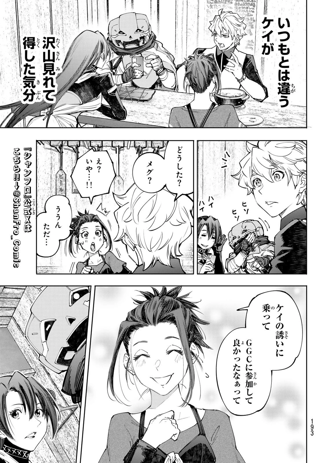 シャングリラ・フロンティア〜クソゲーハンター、神ゲーに挑まんとす〜 第161話 - 7