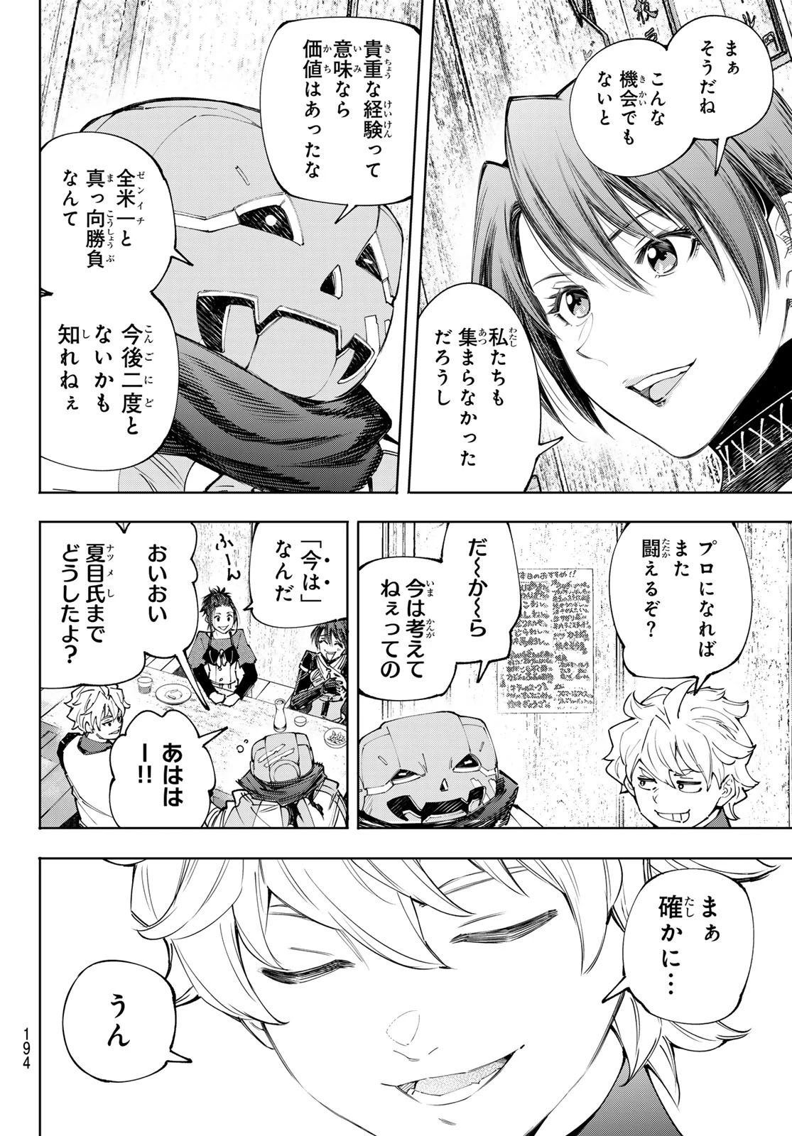 シャングリラ・フロンティア〜クソゲーハンター、神ゲーに挑まんとす〜 第161話 - 8