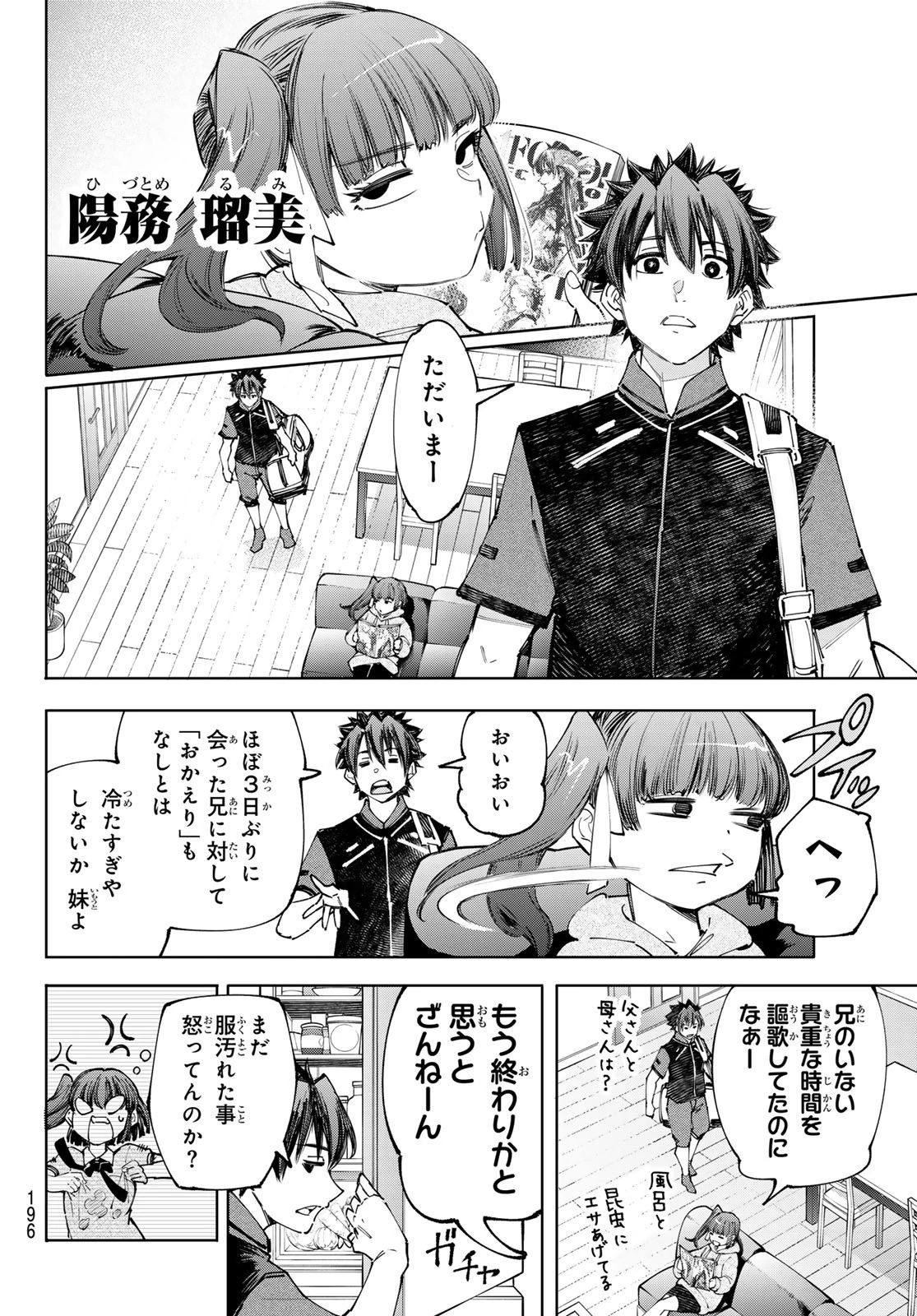 シャングリラ・フロンティア〜クソゲーハンター、神ゲーに挑まんとす〜 第161話 - 10